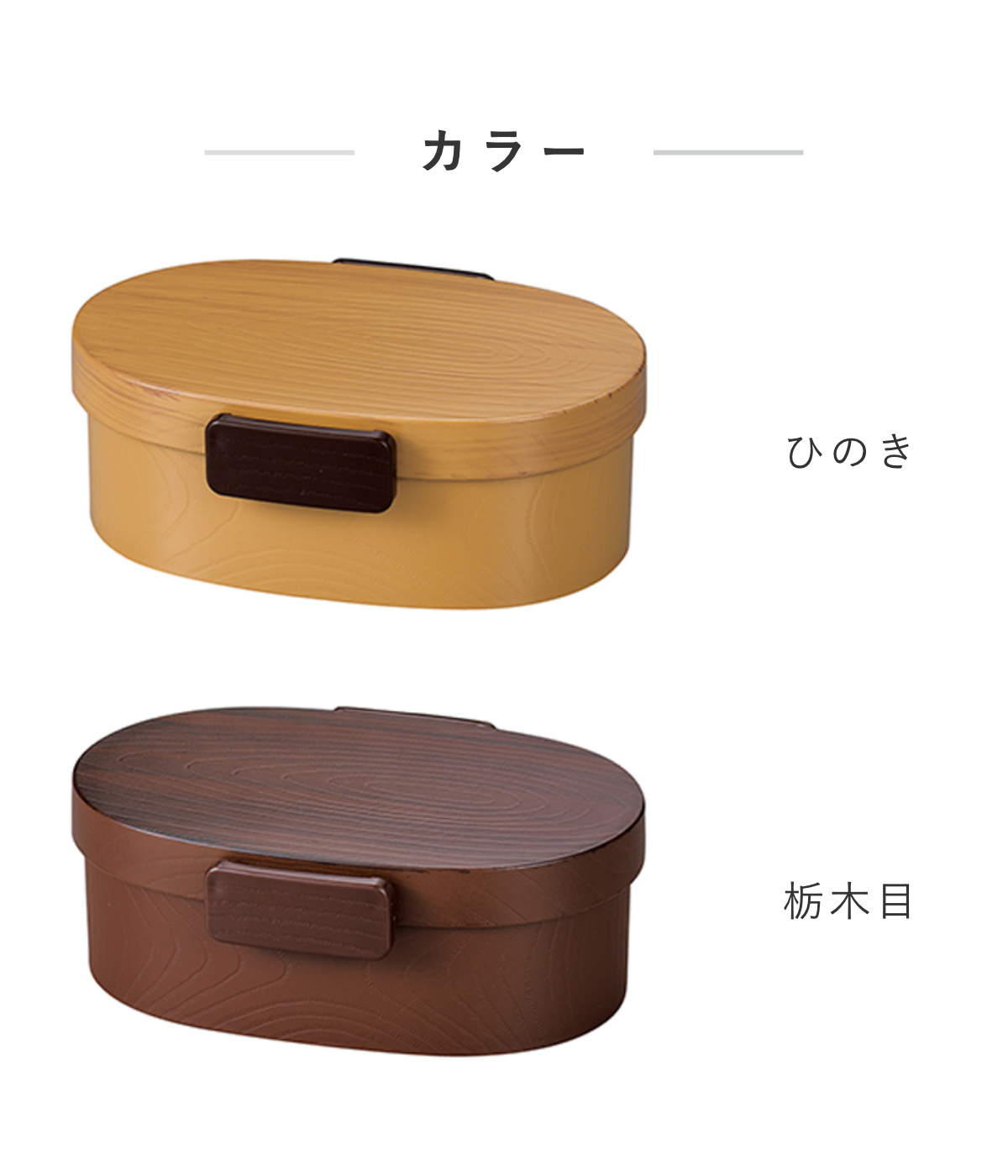弁当箱 さっと洗えるお弁当箱 プレミアム 木目小判弁当 大 800ml タイト式 ( お弁当箱 ランチボックス レンジ対応 食洗機対応 一段 木目調 レンジOK 食洗機OK 弁当 お弁当 仕切り付き 大人 1段 日本製 ) 【ひのき】 ひのき
