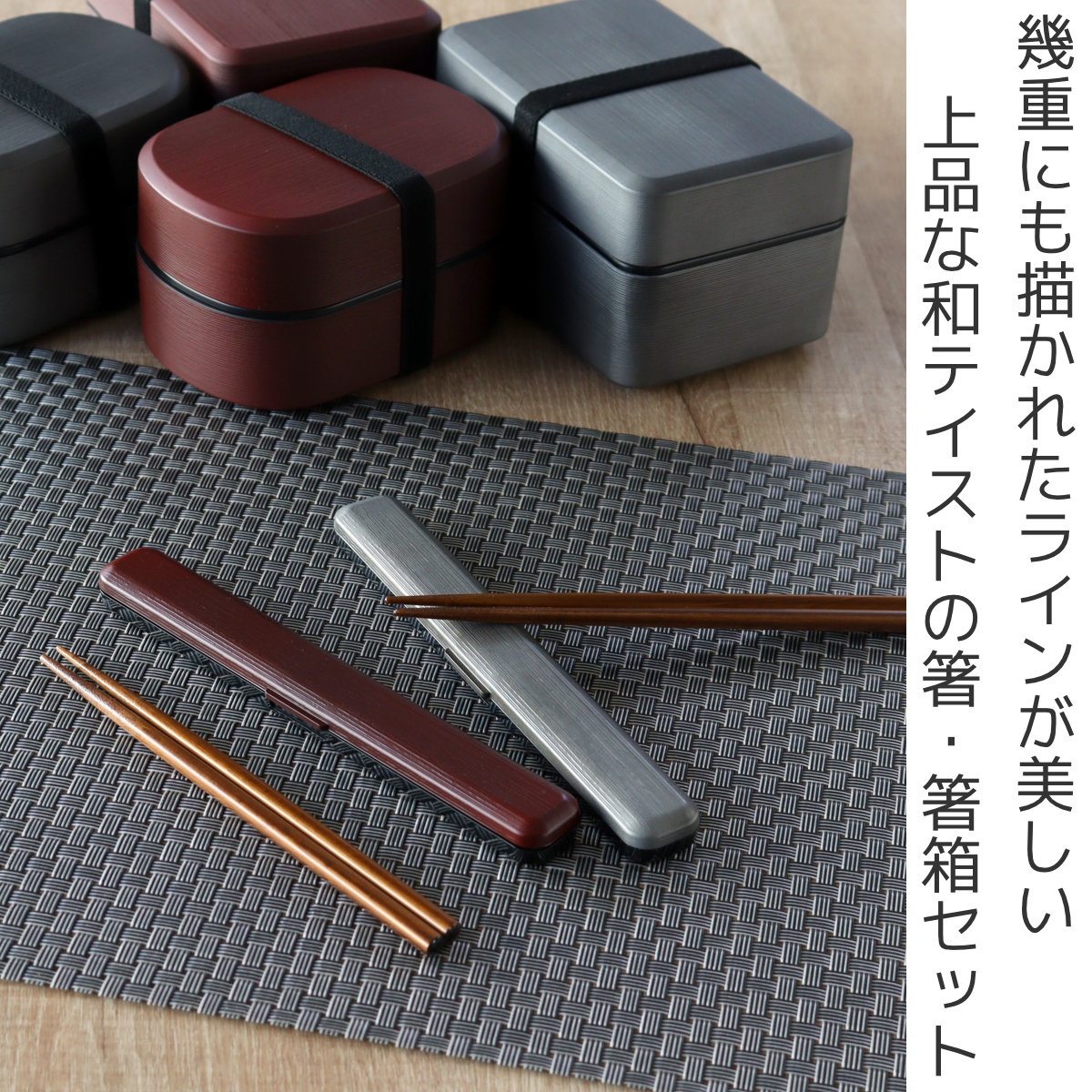 箸箱セット 180千筋箸箱セット 銀朱 銀研 ( 箸&箸箱 カトラリー お箸 はし 箸ケース 和 日本製 滑り止め 和風 天然木 和柄 携帯用カトラリー お弁当用 メンズ レディース 男性 女性 ) 【銀研】 銀研
