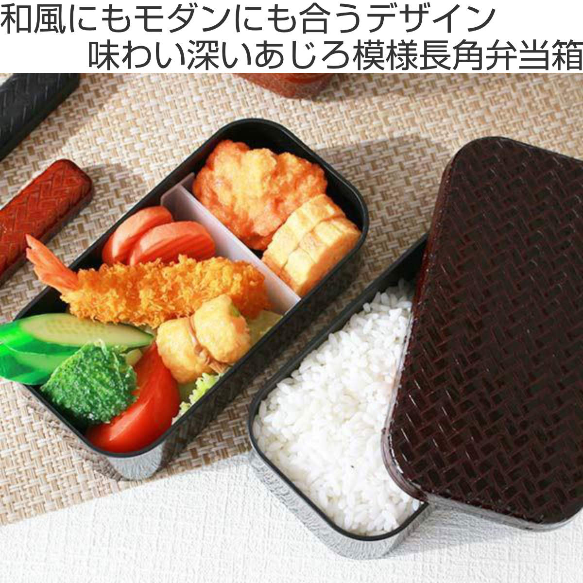 お弁当箱 2段 HAKOYA あじろ 長角二段弁当 L 1000ml ランチ お弁当箱 2段 HAKOYA あじろ 長角二段弁当 L 1000ml ランチ