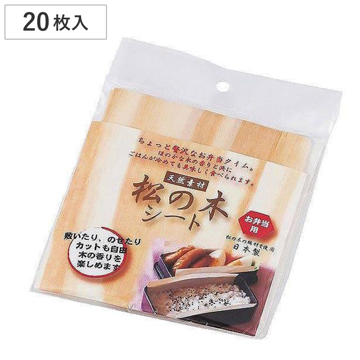 抗菌シート 松の木シート HAKOYA 抗菌 天然素材 木の香り 20枚入 ( 和風 お弁当グッズ 天然素材 )