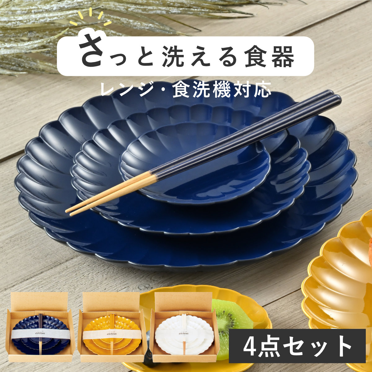 食器 さっと洗える食器 ESSEN （ プレート 皿 お皿 箸付き 食洗機対応 電子レンジ対応 プラスチック 樹脂 日本製 おしゃれ かわいい プレゼント 食器セット ギフトセット ） 【パール】