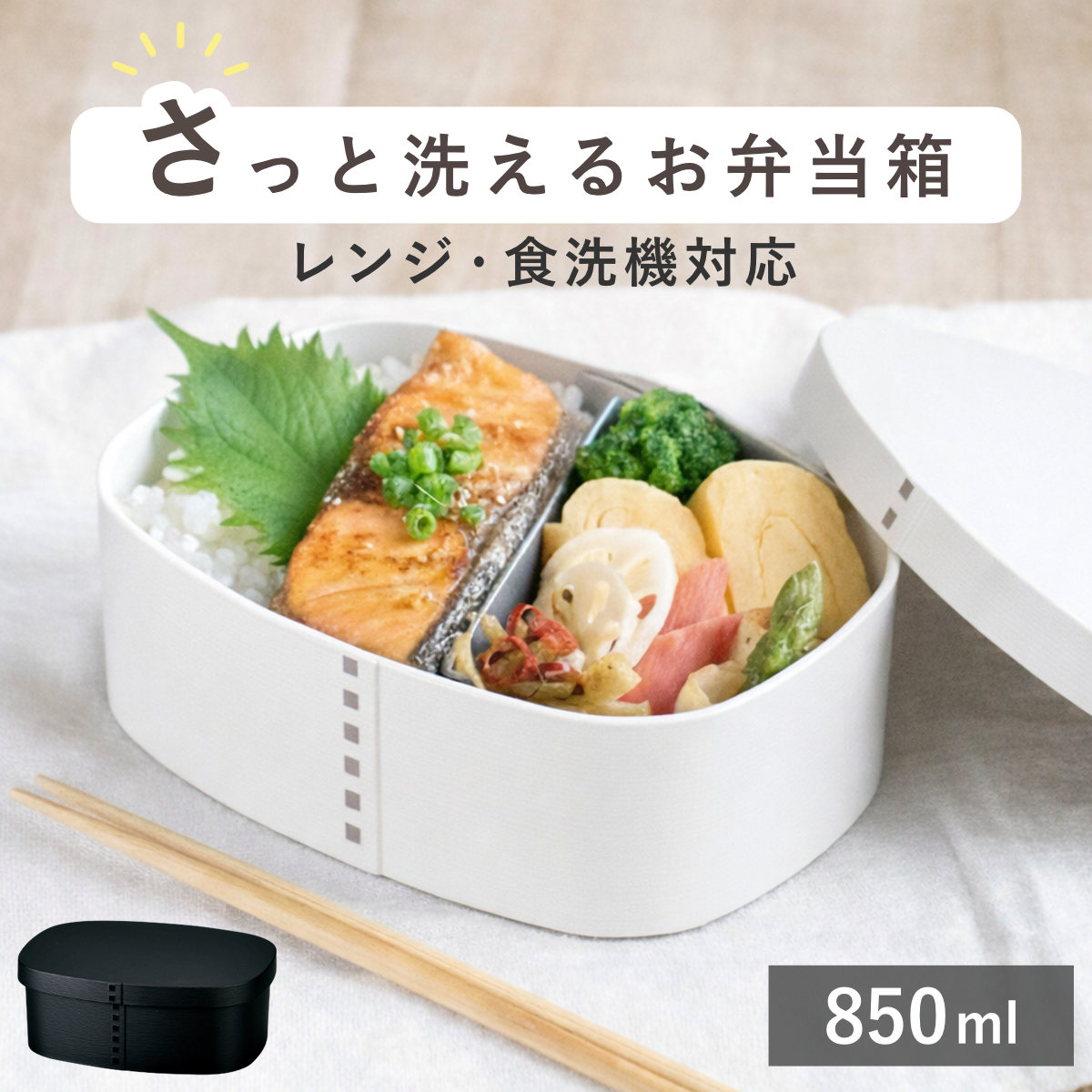 弁当箱 さっと洗えるわっぱ弁当 850ml モノトーン ( 日本製 食洗機対応 抗菌 曲げわっぱ弁当箱 曲げわっぱ風 わっぱ弁当箱 弁当 一段弁当箱 食洗機OK レンジOK 一段 ホワイト ブラック ) 【マットホワイト】
