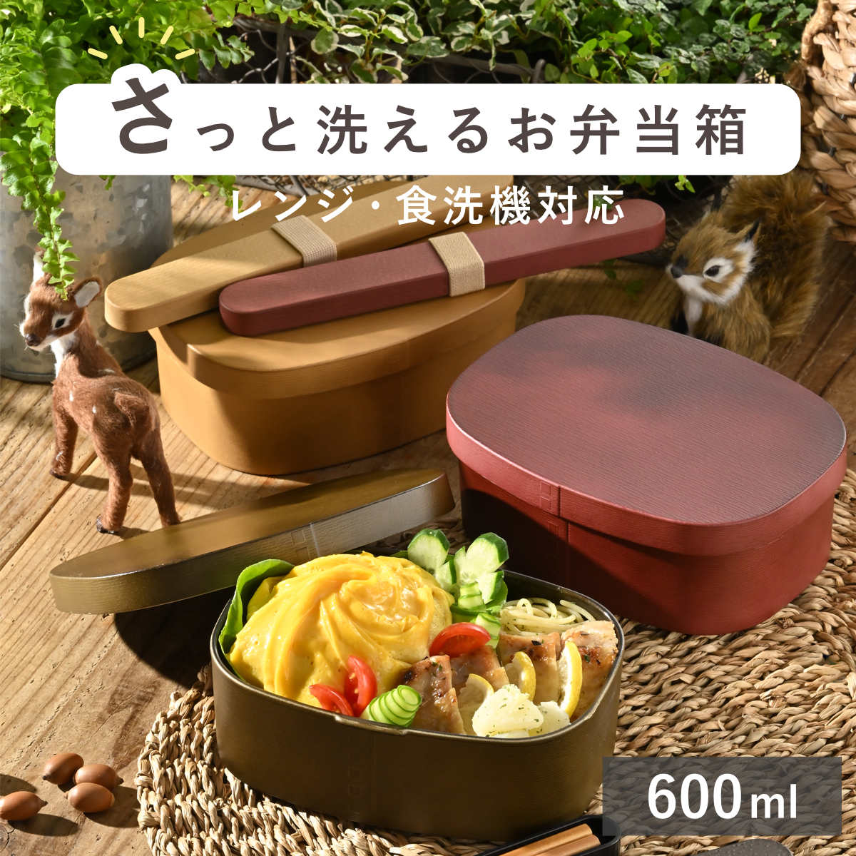 弁当箱 さっと洗えるわっぱ弁当 600ml ガーデン ( わっぱ弁当箱 ランチボックス レンジ対応 食洗機対応 日本製 プラスチック 曲げわっぱ風 曲げわっぱ お弁当 弁当 一段 小判型 仕切り付き 抗菌 大人 ) 【リーフグリーン】