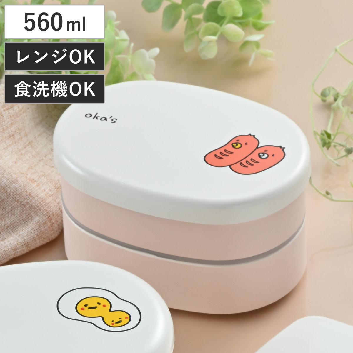 弁当箱 560ml OKA‘S 2段 ミニオーバル弁当 （ お弁当箱 レンジ対応 食洗機対応 ランチバンド付き 小判型 日本製 レンジOK 食洗機OK 二段 お弁当 弁当 二段弁当箱 ランチグッズ お弁当グッズ ） 【ちくわ】