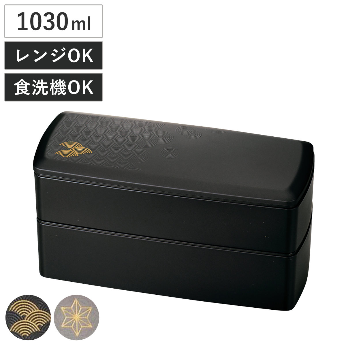 弁当箱 1030ml 二段ランチ （ 食洗機対応 レンジ対応 和風 お弁当箱 ランチボックス 日本製 食洗機OK レンジOK 弁当 お弁当 入れ子式 和柄 和デザイン ） 【銀研麻の葉】