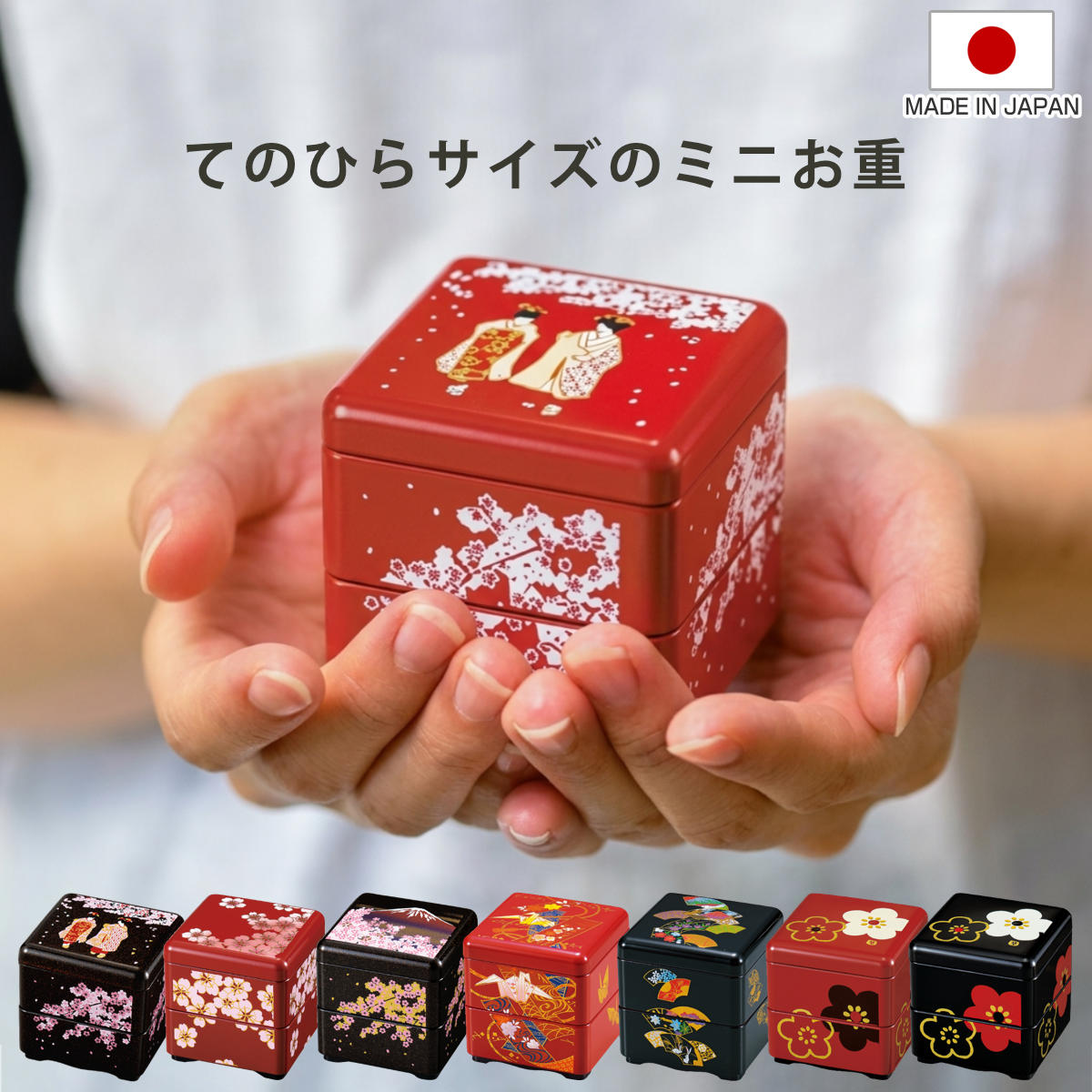 お重 ミニお重珍味角 HAKOYA 160ml ( 日本製 プラスチック 小さい 四角 和食 二段 和風 弁当箱 ランチボックス ギフト 和柄 おせち料理 おせち お節 御節 二段弁当箱 ) 【桜詩】