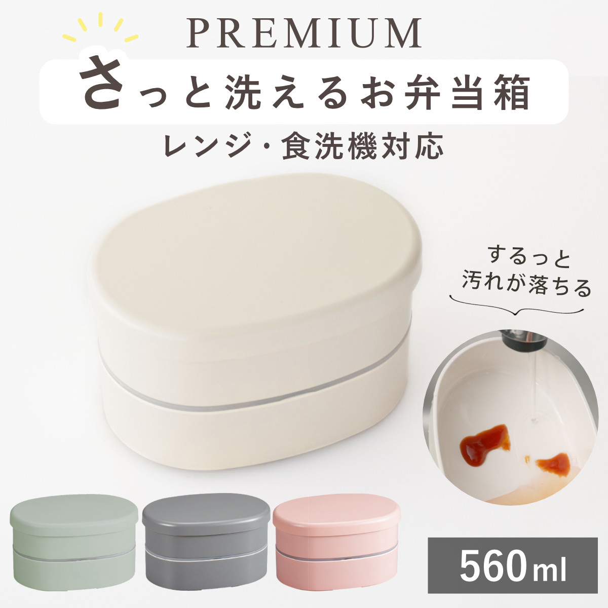 弁当箱 さっと洗えるミニオーバル弁当 560ml 2段 （ お弁当箱 ランチボックス レンジ対応 食洗機対応 二段 洗いやすい レンジOK 食洗機OK 弁当 お弁当 ランチバンド付き 大人 日本製 ） 【スモーキーピンク】