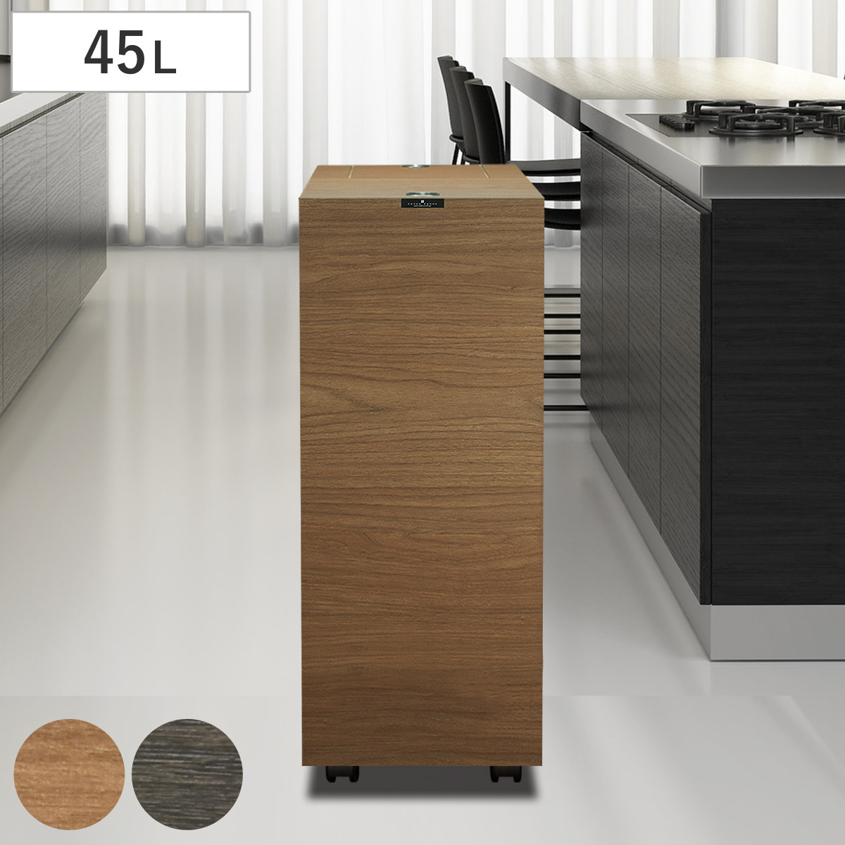 ゴミ箱 1段 45L バスク グランデペール
