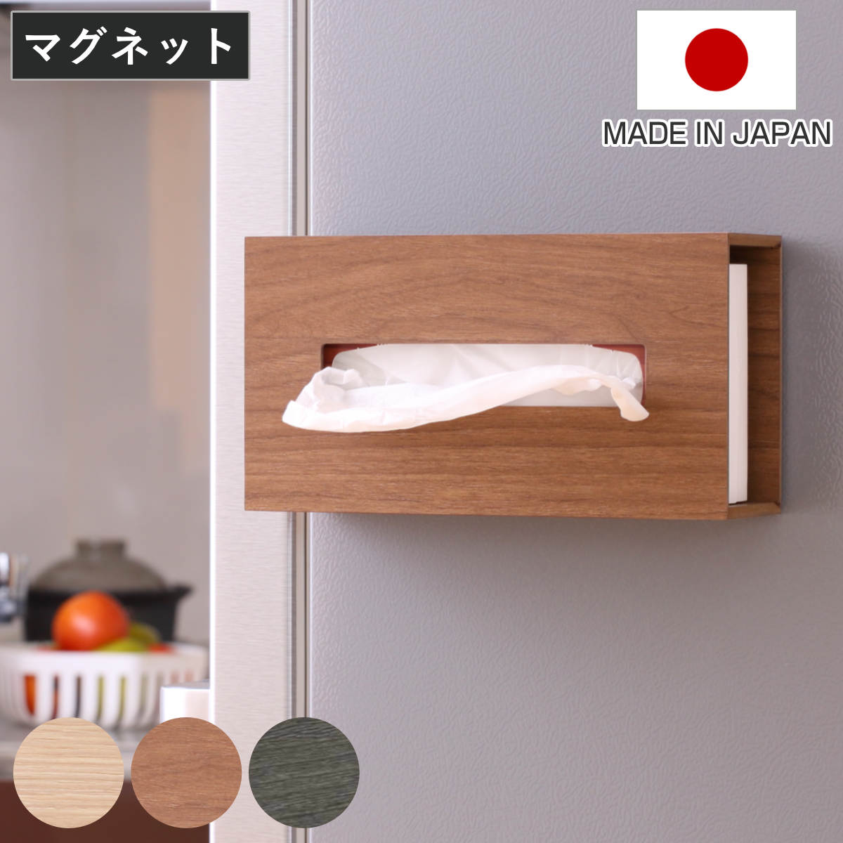 ティッシュケース バスク マグネット ペーパーホルダー ( マグネットタイプ 日本製 ティッシュボックス 木製 磁石 冷蔵庫 洗濯機 キッチン ポリ袋 ティッシュ 収納 ケース インテリア 雑貨 ) 【ブラック】