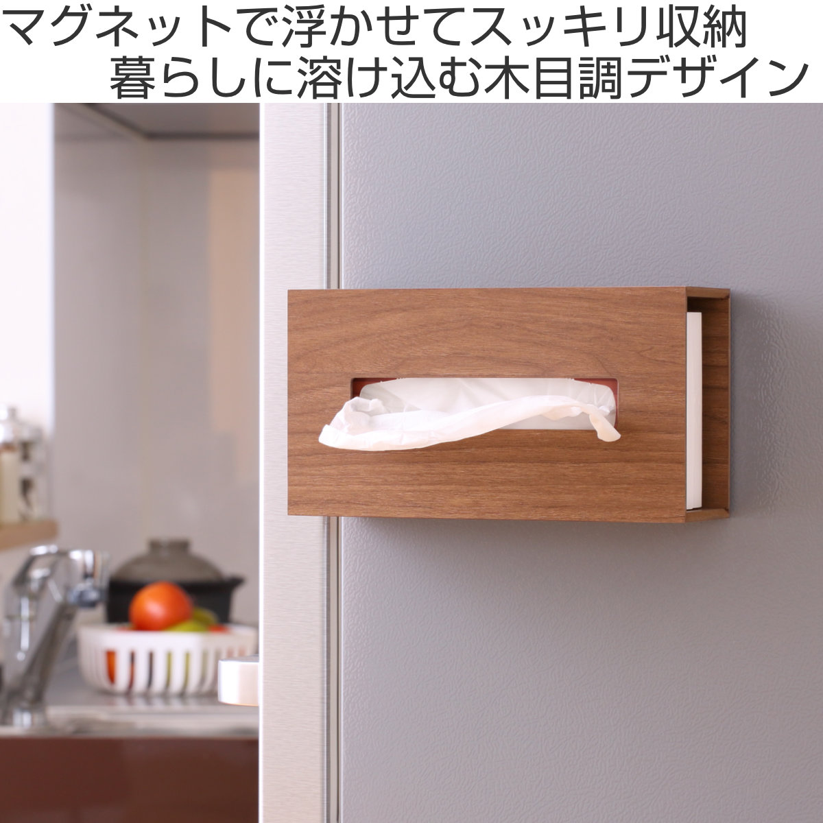 ティッシュケース バスク マグネット ペーパーホルダー ( マグネットタイプ 日本製 ティッシュボックス 木製 磁石 冷蔵庫 洗濯機 キッチン ポリ袋 ティッシュ 収納 ケース インテリア 雑貨 ) 【ナチュラル】 ナチュラル