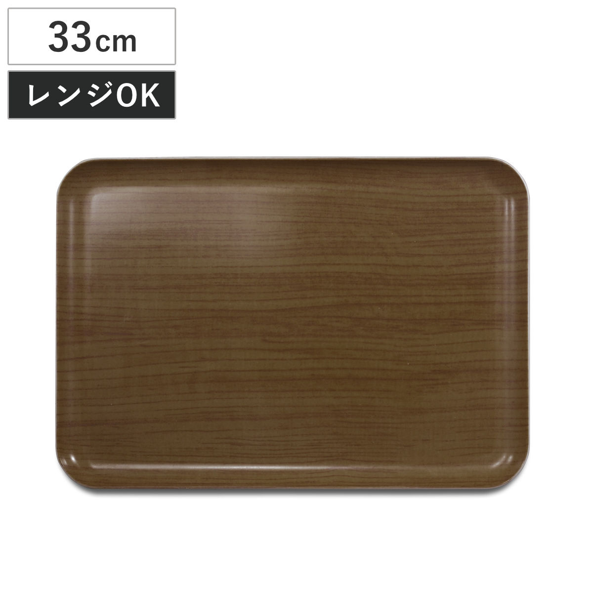 トレー SRトレー M 角 オーク 33cm ( 電子レンジ対応 食洗機対応 日本製 キッチントレー キッチントレイ キッチン トレイ 角型 おしゃれ シンプル ランチョンマット 木目調 )