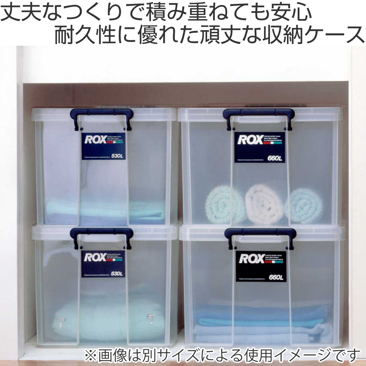 収納ボックス 幅44×奥行66×高さ16.5cm ロックス 660S 押入れ用 ( 収納ケース 衣装ケース フタ付き 積み重ね 丈夫 頑丈 収納 日本製 スタッキング 押入れ クローゼット 押入れ収納 大容量 ウォークインクローゼット )