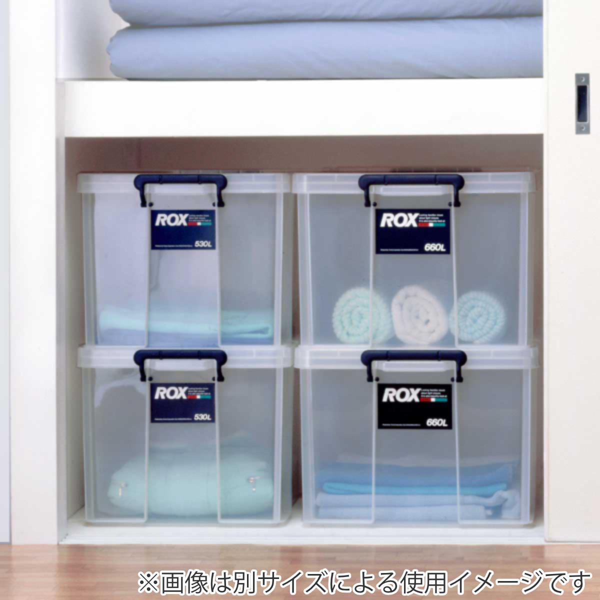 収納ボックス 幅44×奥行66×高さ39.8cm ロックス 660-2L 押入れ用 ( 収納ケース 衣装ケース フタ付き 積み重ね 丈夫 頑丈 収納 日本製 スタッキング 押入れ クローゼット 押入れ収納 大容量 ウォークインクローゼット )