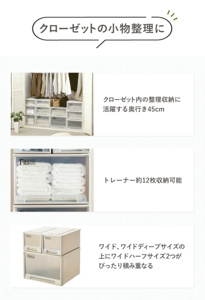 収納ケース Fits フィッツ フィッツケース ワイド ディープ 引き出し 小物 ( 収納ボックス 収納 ケース 小物収納 幅45 奥行45 高さ30 天馬 衣装ケース 積み重ね 押し入れ 押入れ クローゼット収納 引き出し収納 ) 【ホワイトクリア】 ホワイトクリア