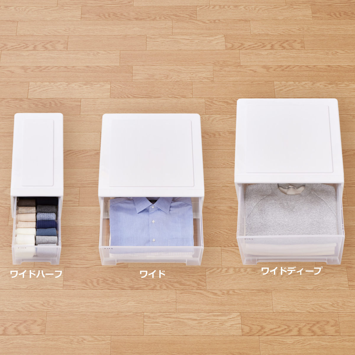 収納ケース Fits フィッツ フィッツケース ワイド ディープ 引き出し 小物 ( 収納ボックス 収納 ケース 小物収納 幅45 奥行45 高さ30 天馬 衣装ケース 積み重ね 押し入れ 押入れ クローゼット収納 引き出し収納 ) 【ホワイトクリア】 ホワイトクリア