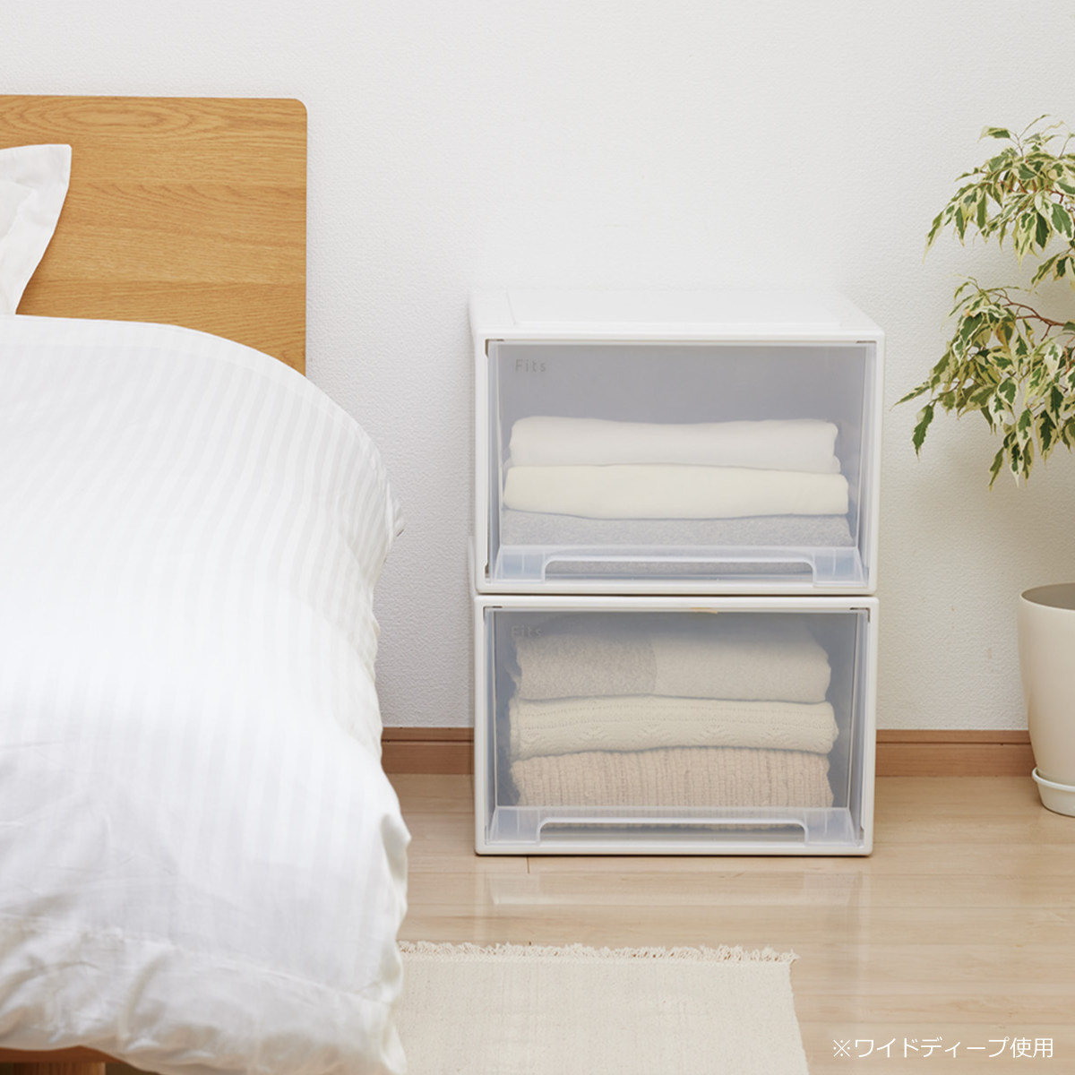 収納ケース Fits フィッツ フィッツケース ワイド ディープ 引き出し 小物 ( 収納ボックス 収納 ケース 小物収納 幅45 奥行45 高さ30 天馬 衣装ケース 積み重ね 押し入れ 押入れ クローゼット収納 引き出し収納 ) 【ホワイトクリア】 ホワイトクリア