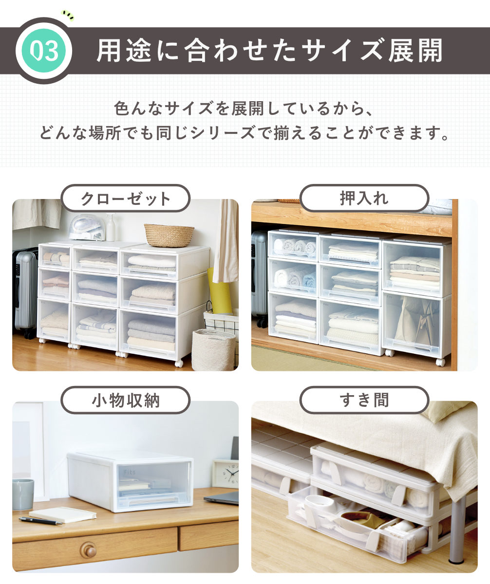 収納ケース Fits フィッツ フィッツケース ワイド ディープ 引き出し 小物 ( 収納ボックス 収納 ケース 小物収納 幅45 奥行45 高さ30 天馬 衣装ケース 積み重ね 押し入れ 押入れ クローゼット収納 引き出し収納 ) 【ホワイトクリア】 ホワイトクリア