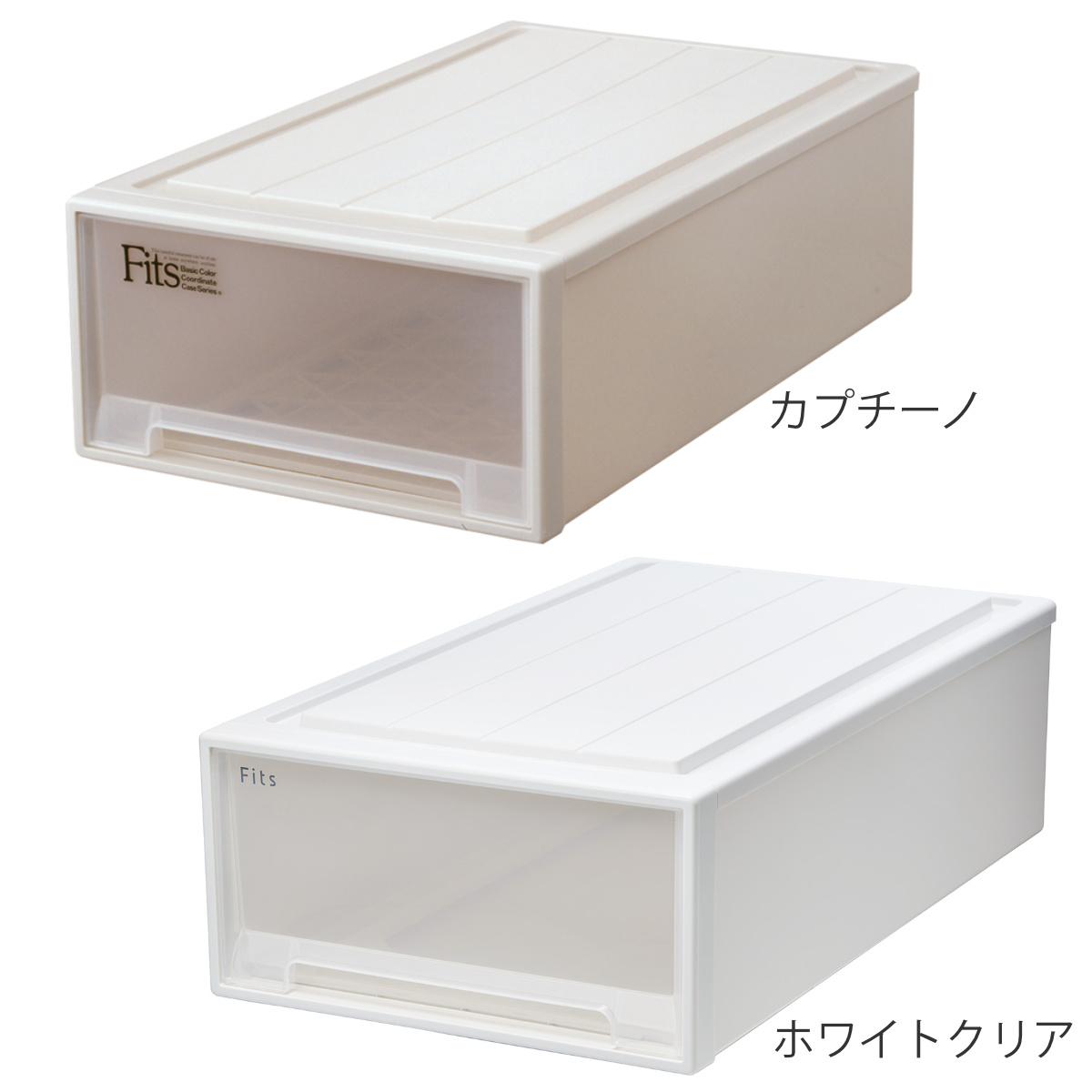 収納ケース Fits フィッツ フィッツケース ロングL 引き出し 同色2個セット 押入れ ( 収納 衣装ケース 押入れ収納 積み重ね 幅44 奥行74 高さ23 天馬 日本製 押入れ収納ケース 引出し スタッキング 衣類ケース 収納ボックス ) 【カプチーノ】 カプチーノ