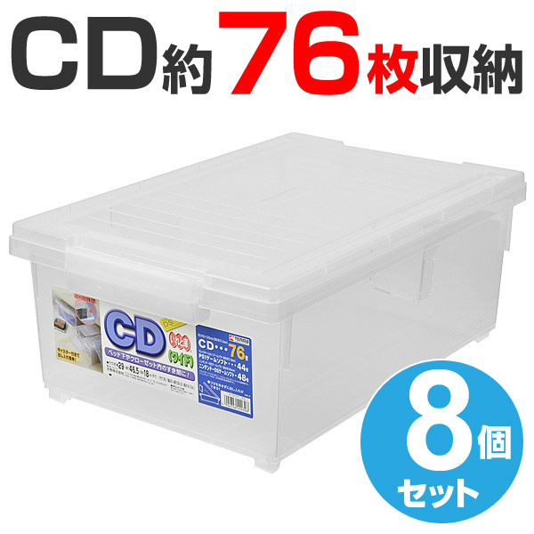 CD収納ケース いれと庫 CD用 ワイド 8個セット  - dショッピング