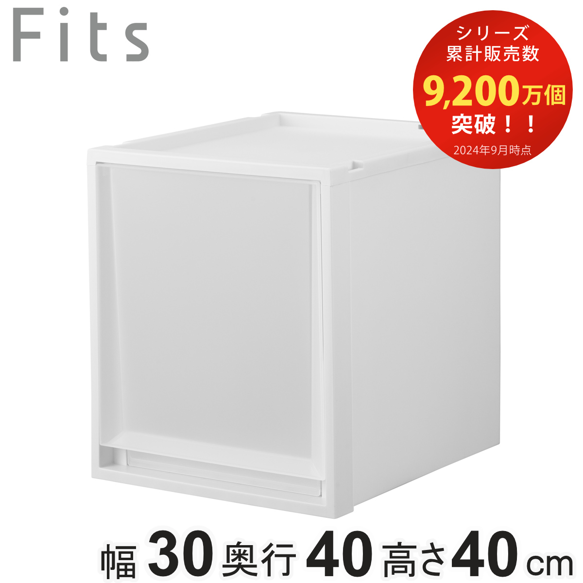 収納ケース Fits フィッツケース マルチ 40-30L （ 幅30×奥行40×高さ40cm 収納 ケース 衣類収納 積み重ね 収納ボックス 衣装ケース クローゼット収納 引き出し 衣類ケース 洗面所 小物収納 プラスチック ）