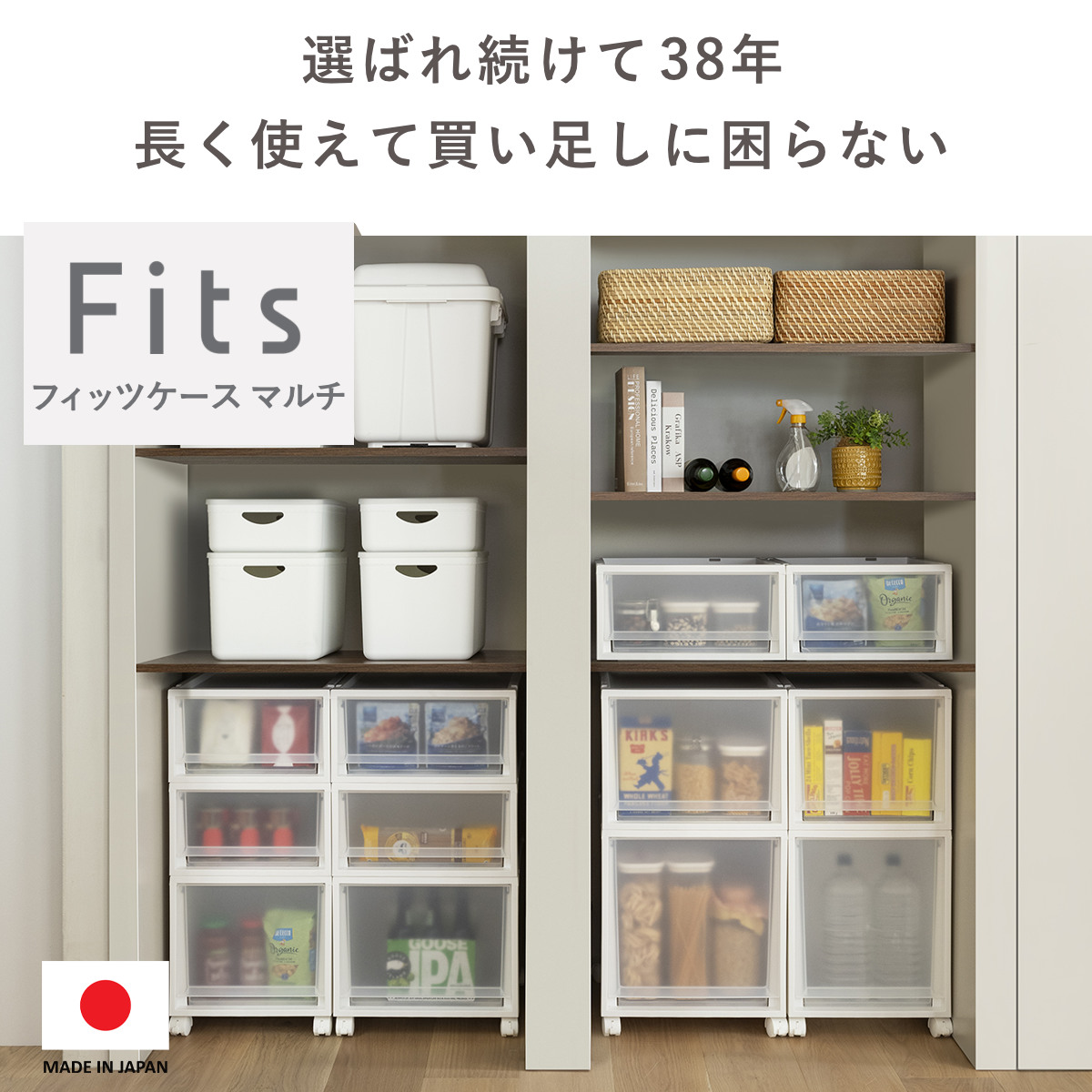 収納ケース Fits フィッツケース マルチ 40-35M ( 幅35×奥行40×高さ30cm 収納 ケース 衣類収納 積み重ね 収納ボックス 衣装ケース クローゼット収納 引き出し 衣類ケース 洗面所 小物収納 プラスチック )