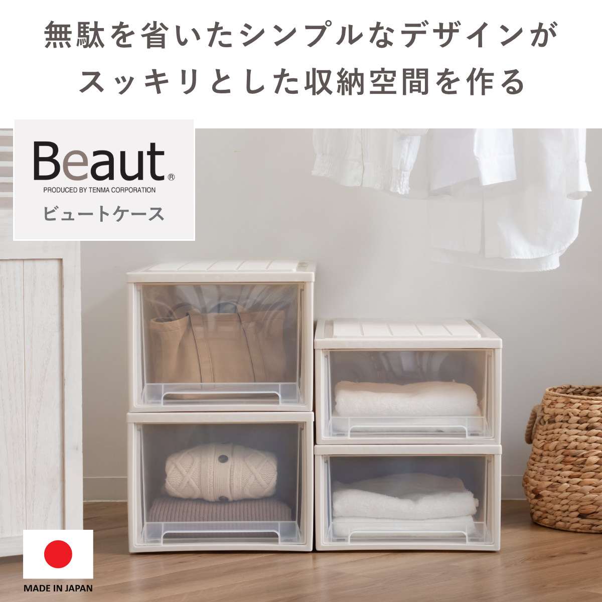 収納ケース Fitsケースに積み重ねられる ビュートケース L-30 引き出し 押入れ ( 収納 衣装ケース 押入れ収納 積み重ね 幅39 奥行74 高さ30 天馬 日本製 押し入れ収納ケース スタッキング 収納ボックス 押し入れ )