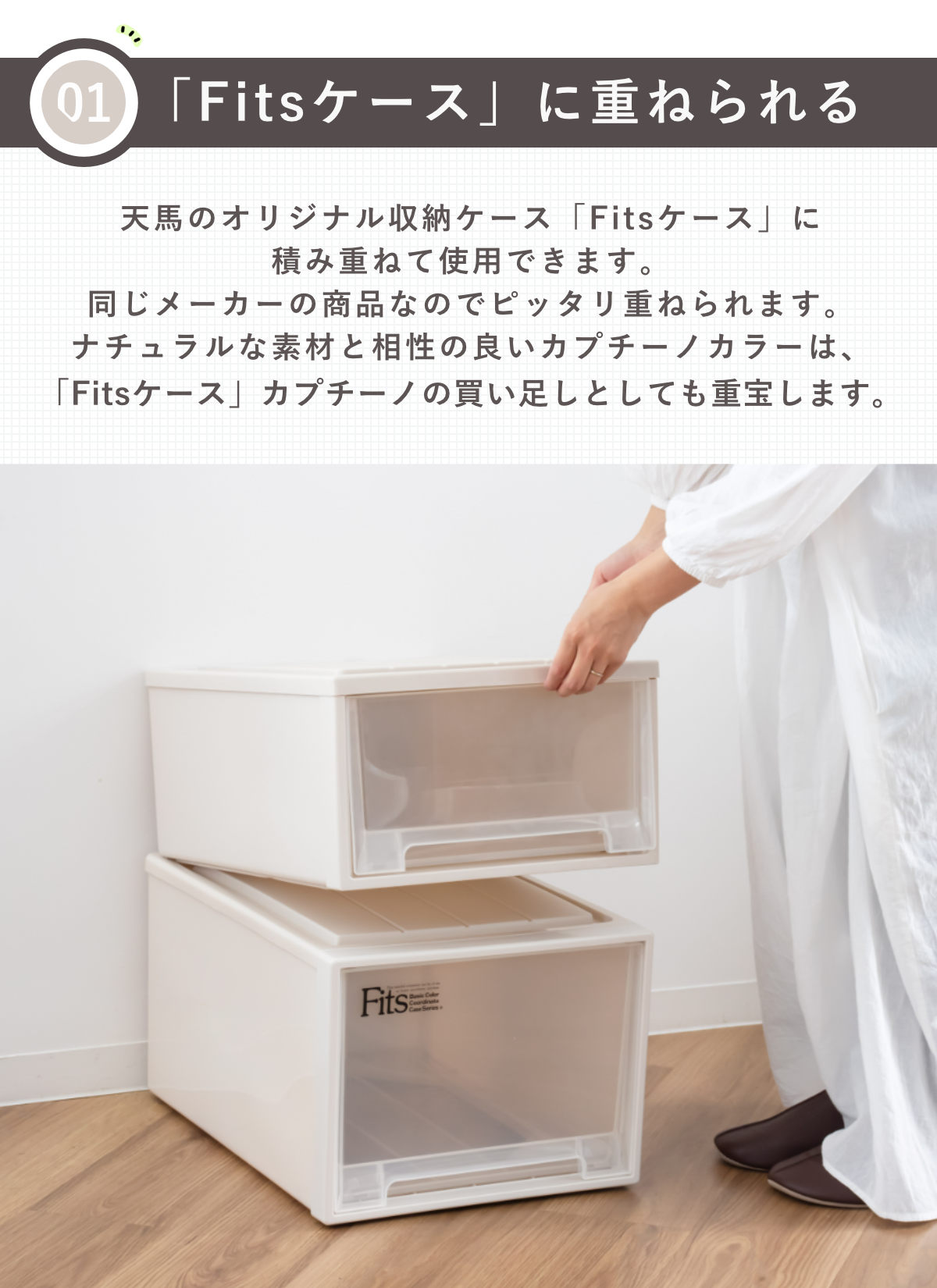 収納ケース Fitsケースに積み重ねられる ビュートクローゼット 23 引き出し クローゼット ( 収納 衣装ケース クローゼット収納 積み重ね 幅39 奥行53 高さ23 天馬 日本製 クローゼット収納ケース スタッキング 収納ボックス )