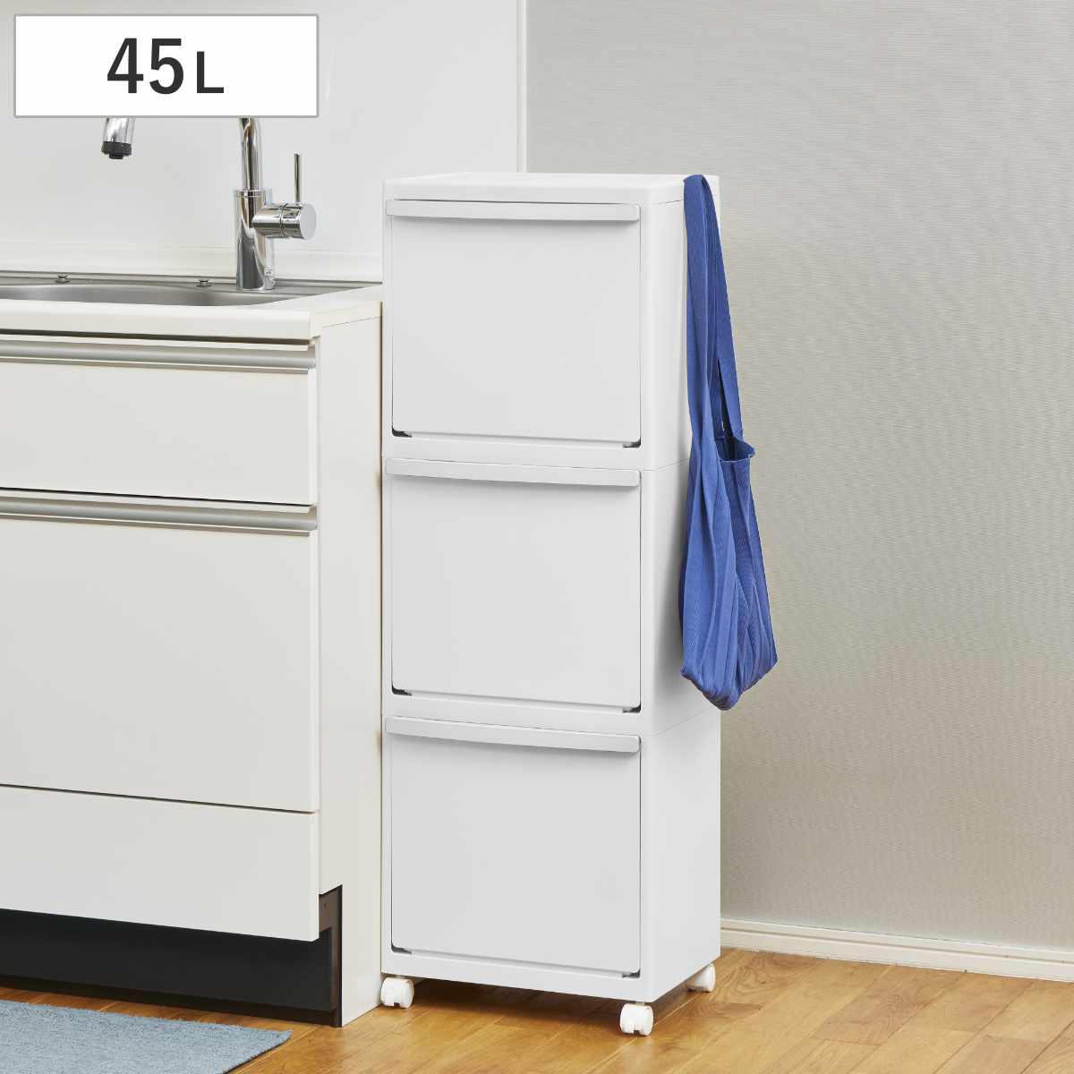 ゴミ箱 45L ホワイトラッシュ 多段 分別 （ ごみ箱 45リットル 3段 縦型 フラップ ふた付き スリム 省スペース キッチン キャスター付き 最大6分別 フック付き 隙間 シンプル ）