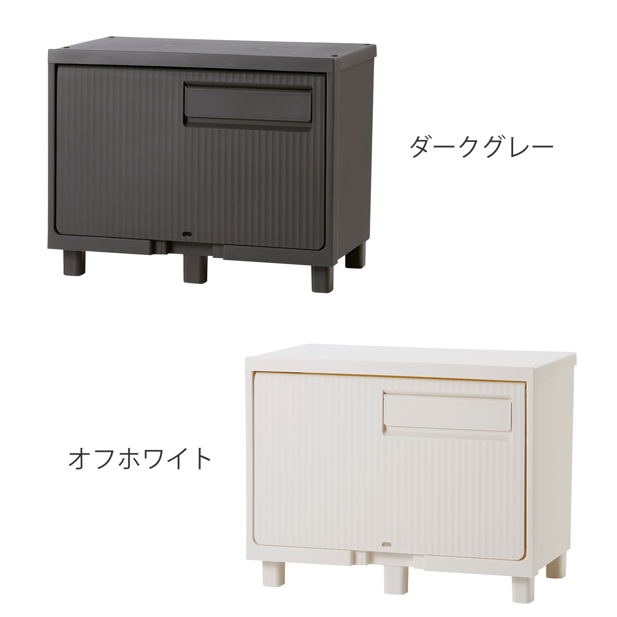 宅配ボックス 積み重ねても受け取れる宅配ボックス ( 宅配 ボックス ポスト一体型 ポスト 宅配ポスト 一戸建て用 スタッキング 1段 据え置き 置き配用ボックス ステッカー 郵便 郵便受け 宅配BOX 戸建 屋外 ) 【ダークグレー】 ダークグレー