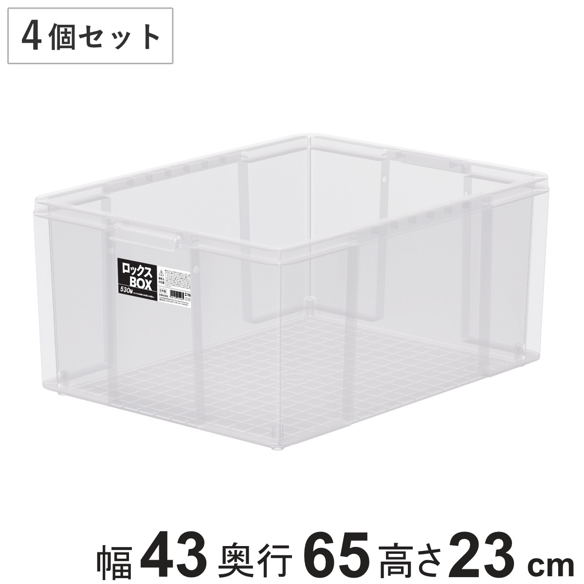収納ボックス 4個セット ロックス BOX 660M 大容量 幅43×奥行65×高さ23cm フタなし ( 収納ケース 積み重ね 丈夫 頑丈 収納 日本製 衣装ケース ストッカー 保管 スタッキング 工具箱 整理整頓 )