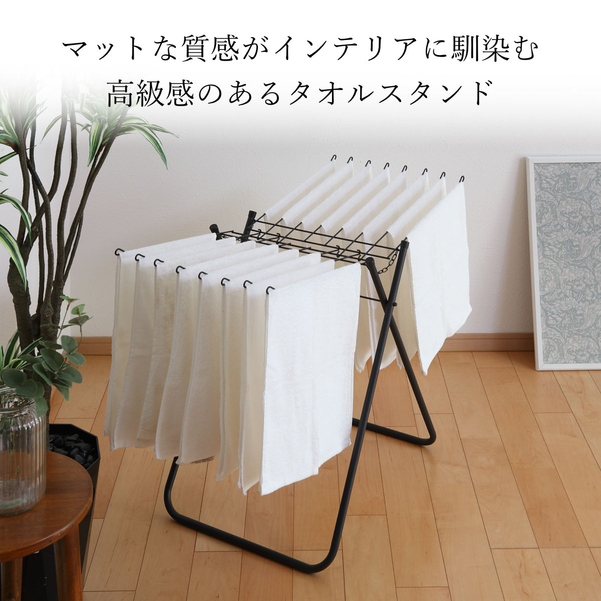 タオルスタンド ブラック ポーリッシュ タオルハンガースタンド ( PORISH タオル掛け 物干し インテリア物干し 洗濯 ランドリー フェイスタオル 16枚 平干し 室内物干し 折り畳み コンパクト )