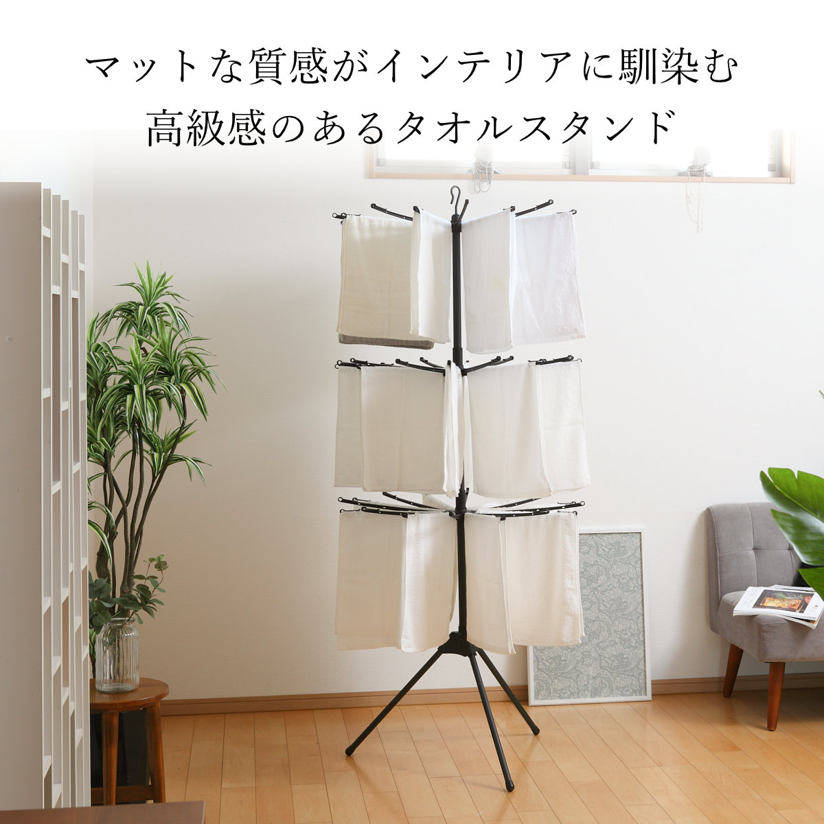 物干し 室内 ブラック ポーリッシュ パラソルスタンド 3段 ( PORISH ハンガー パラソル インテリア物干し 物干しスタンド 洗濯 洗濯ハンガー 2way ランドリー 衣類 フェイスタオル 折り畳み コンパクト )