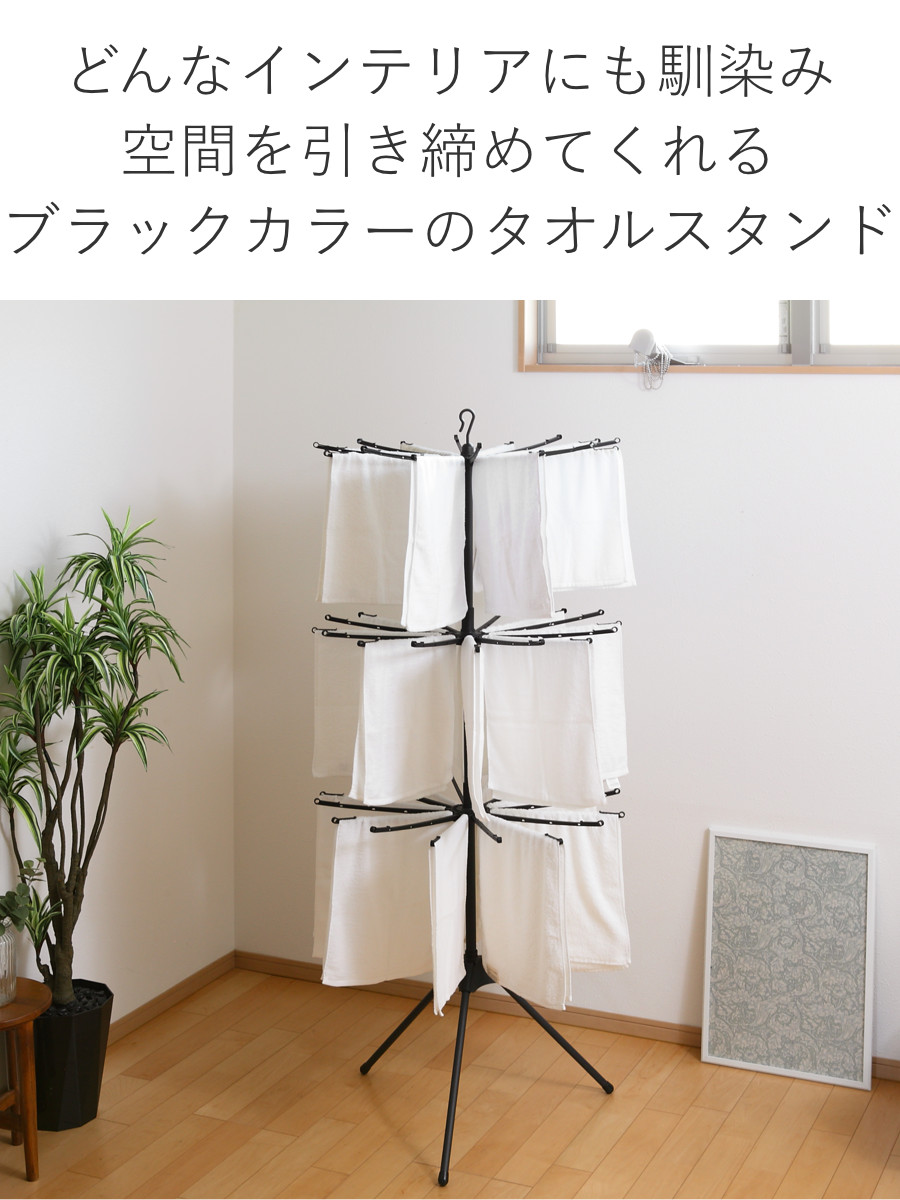 物干し 室内 ブラック ポーリッシュ パラソルスタンド 3段 ( PORISH ハンガー パラソル インテリア物干し 物干しスタンド 洗濯 洗濯ハンガー 2way ランドリー 衣類 フェイスタオル 折り畳み コンパクト )