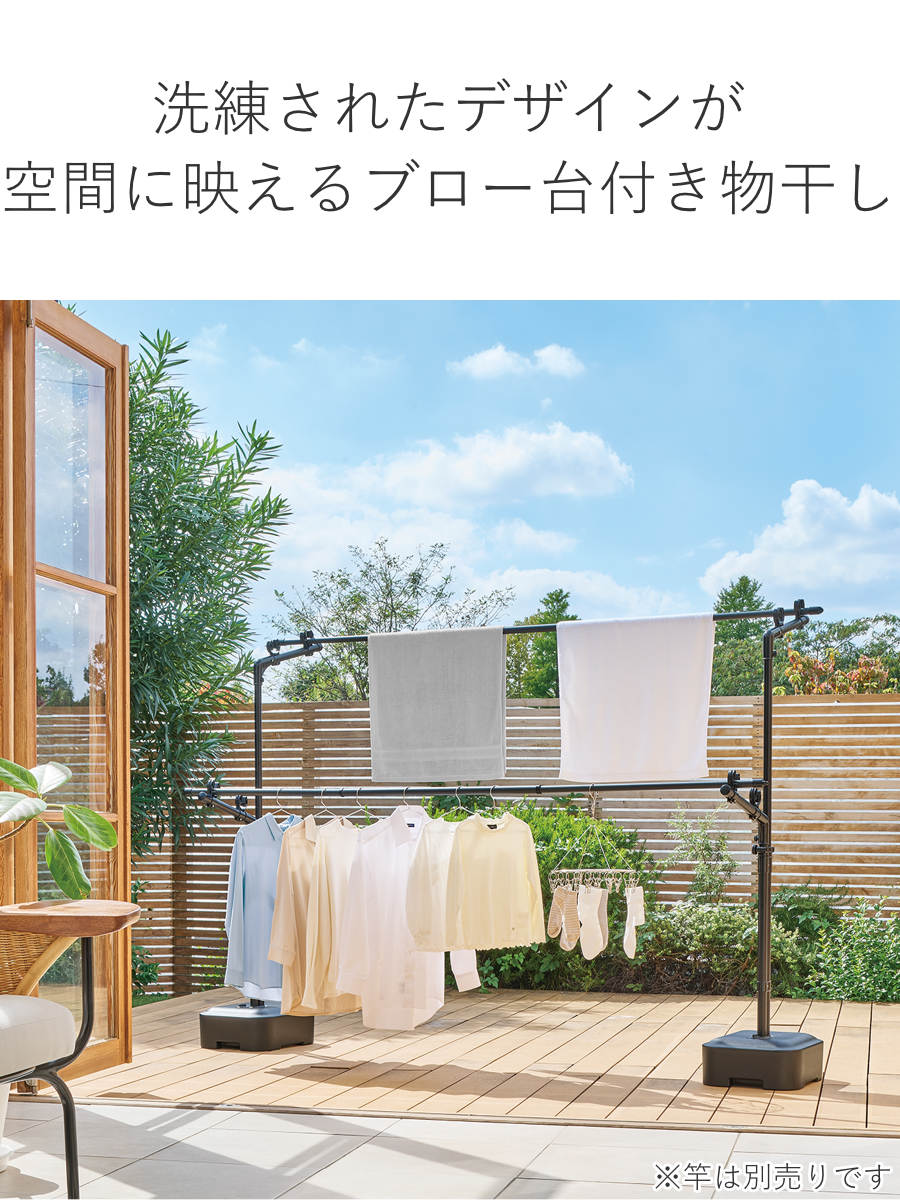 物干し ブロー台 ポーリッシュ ブラック 屋外 ベランダ ( PORISH 物干しスタンド ブロー台付き インテリア物干し 洗濯物干し 衣類 タオル 物干し台 大容量 高さ調節 屋外干し 外干し スタンド 黒 おしゃれ )