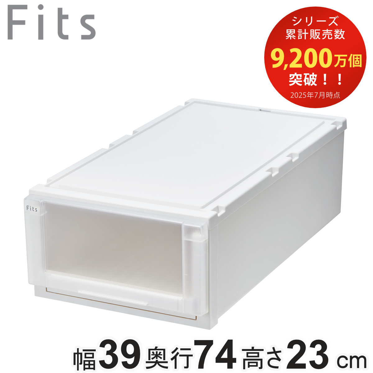 収納ケース 幅39×奥行74×高さ23cm Fits フィッツケース アドバンス 74-39M 押入れ ( フィッツ 収納 押し入れ 引き出し プラスチック 衣装ケース 日本製 引出し 天馬 押入れ収納 クローゼット 積み重ね 収納ボックス ) 【ホワイトクリア】