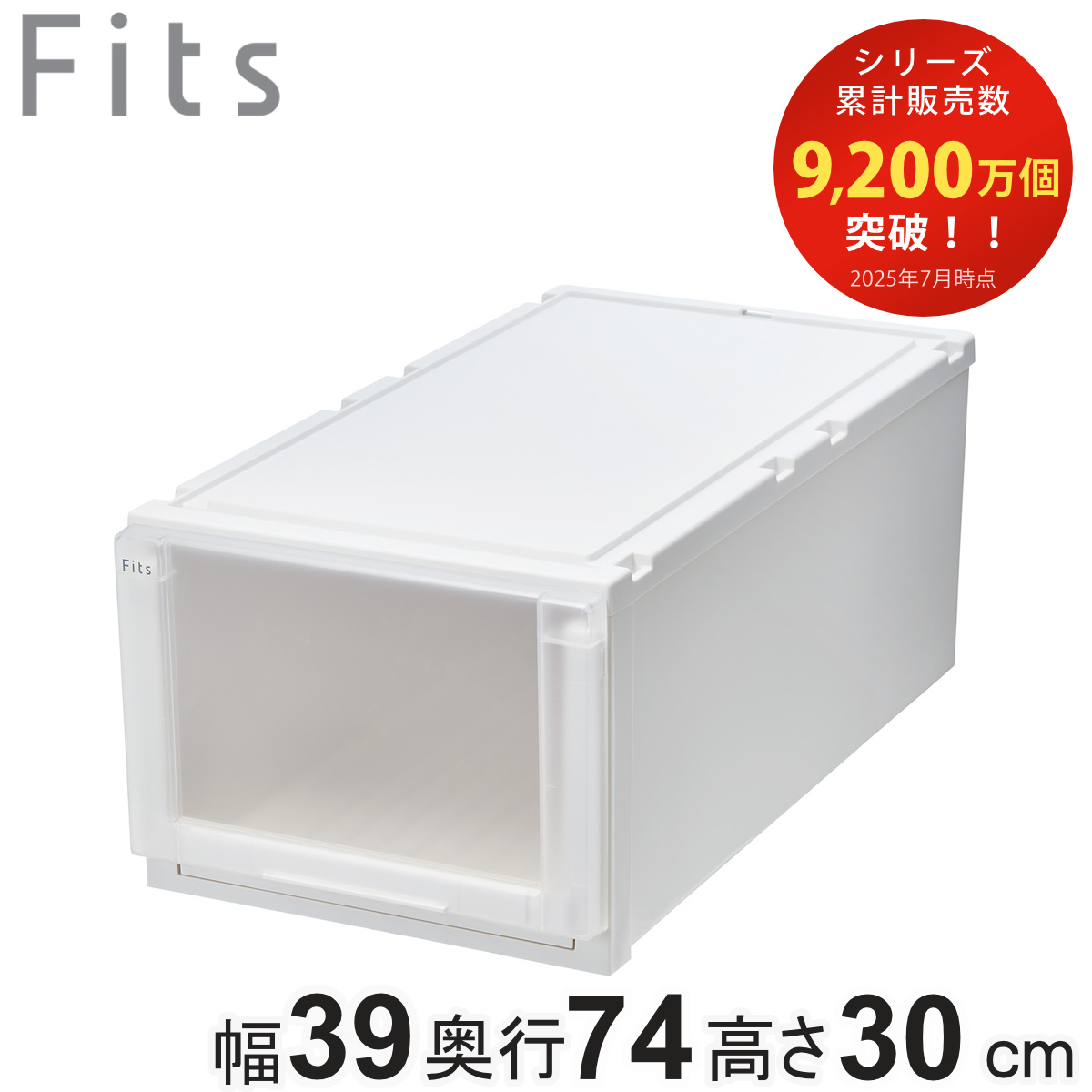 収納ケース 幅39×奥行74×高さ30cm Fits フィッツケース アドバンス 74-39L 押入れ （ フィッツ 収納 押し入れ 引き出し プラスチック 衣装ケース 日本製 引出し 天馬 押入れ収納 クローゼット 積み重ね 収納ボックス ） 【ホワイトクリア】