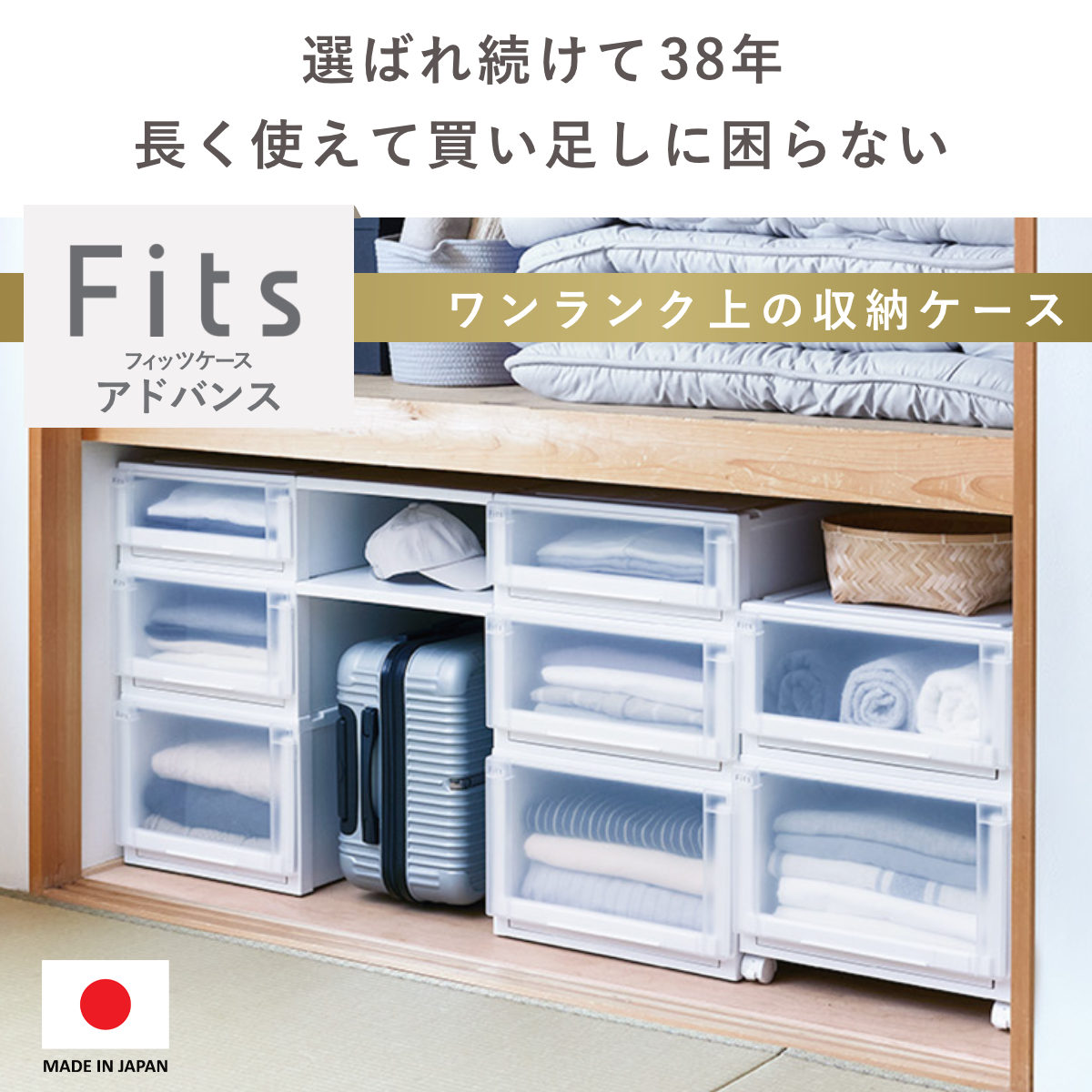 収納ケース 幅39×奥行74×高さ30cm Fits フィッツケース アドバンス 74-39L 押入れ ( フィッツ 収納 押し入れ 引き出し プラスチック 衣装ケース 日本製 引出し 天馬 押入れ収納 クローゼット 積み重ね 収納ボックス ) 【ホワイトクリア】 ホワイトクリア