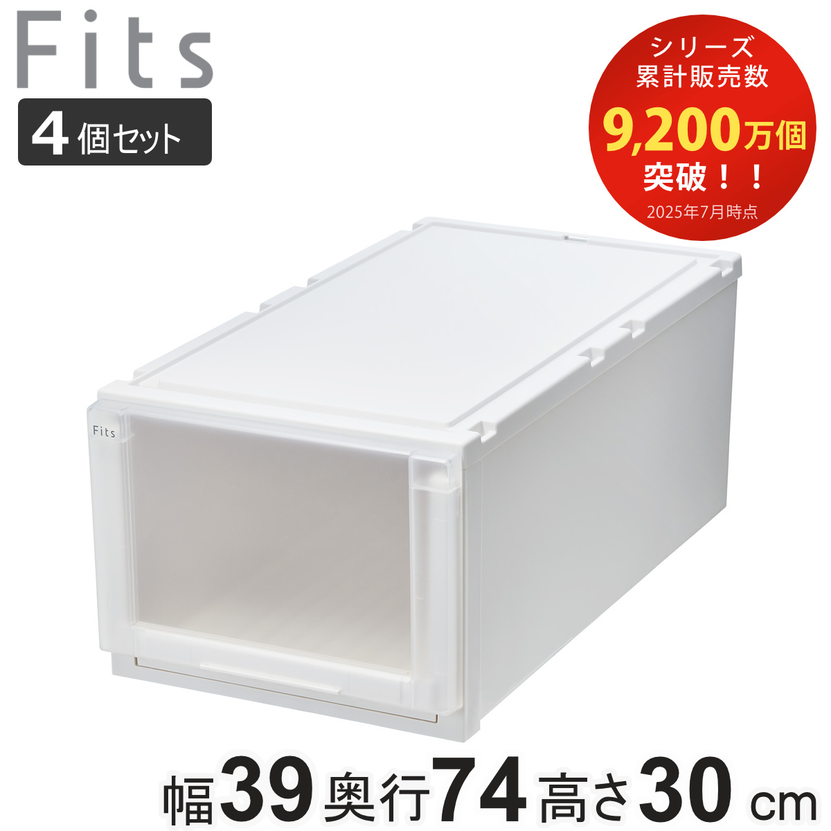 収納ケース 4個セット 幅39×奥行74×高さ30cm Fits フィッツケース アドバンス 74-39L 押入れ （ フィッツ 収納 押し入れ 引き出し プラスチック 衣装ケース 日本製 引出し 天馬 押入れ収納 クローゼット 積み重ね 収納ボックス ） 【ホワイトクリア】
