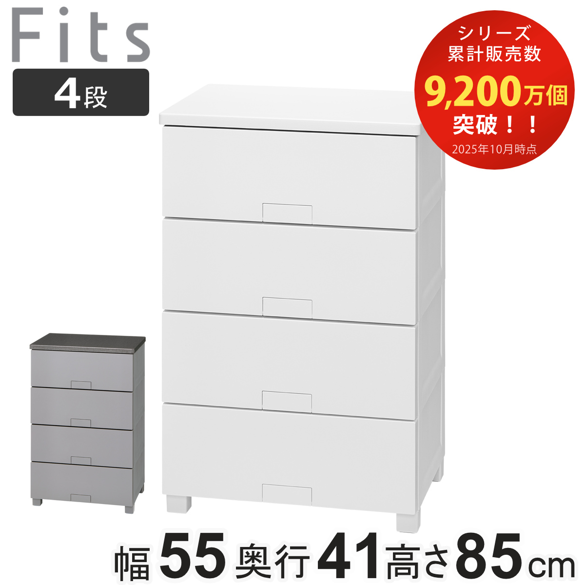 チェスト フィッツチェスト フルフラット 5504 4段 幅55×奥行41×高さ85cm （ タンス 引き出し 収納 衣類収納 完成品 プラスチック 引き出しロック フィッツ 衣装ケース リビング収納 収納ケース 洋タンス ストッパー付き ） 【グレー】