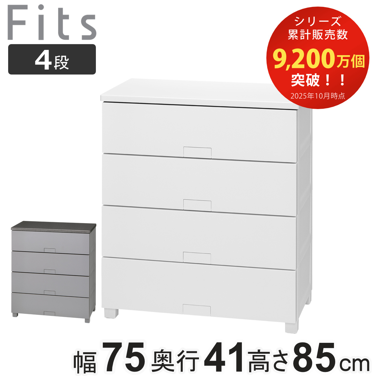 チェスト フィッツチェスト フルフラット 7504 4段 幅75×奥行41×高さ85cm （ タンス 引き出し 収納 衣類収納 完成品 プラスチック 引き出しロック フィッツ 衣装ケース リビング収納 収納ケース 洋タンス ストッパー付き ） 【グレー】