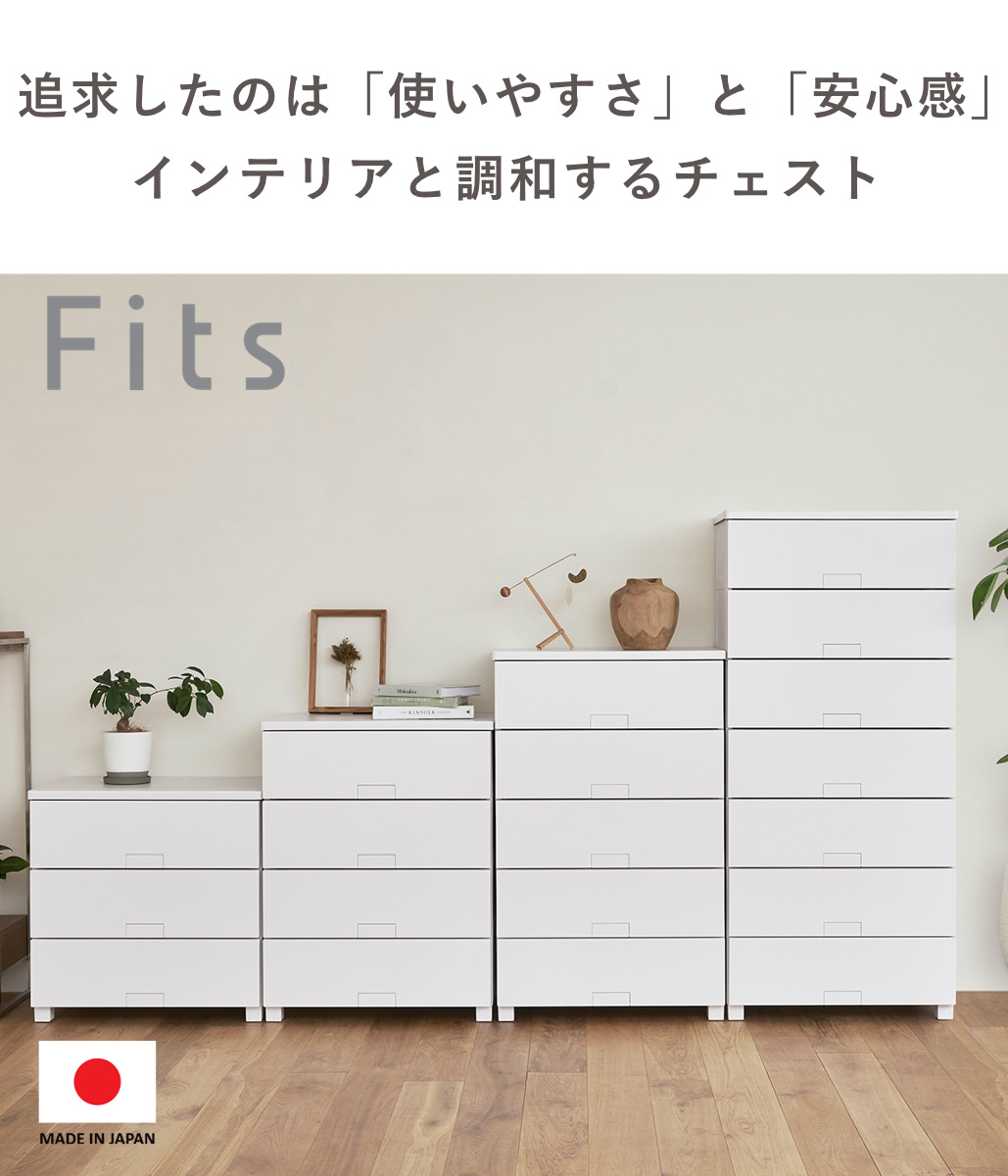 チェスト フィッツチェスト フルフラット 7504 4段 幅75×奥行41×高さ85cm ( タンス 引き出し 収納 衣類収納 完成品 プラスチック 引き出しロック フィッツ 衣装ケース リビング収納 収納ケース 洋タンス ストッパー付き ) 【ホワイト】 ホワイト