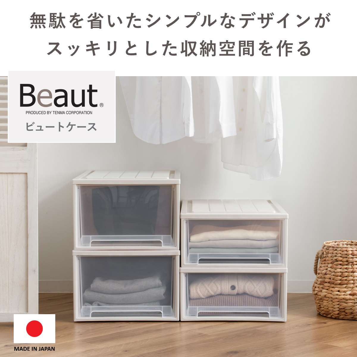 収納ケース 2個セット Fitsケースに積み重ねられる ビュートケース ワイド W-30 引き出し 押入れ ( 収納 衣装ケース 積み重ね 幅44 奥行74 高さ30 天馬 日本製 押し入れ収納ケース スタッキング 収納ボックス 押し入れ 押入れ収納 )