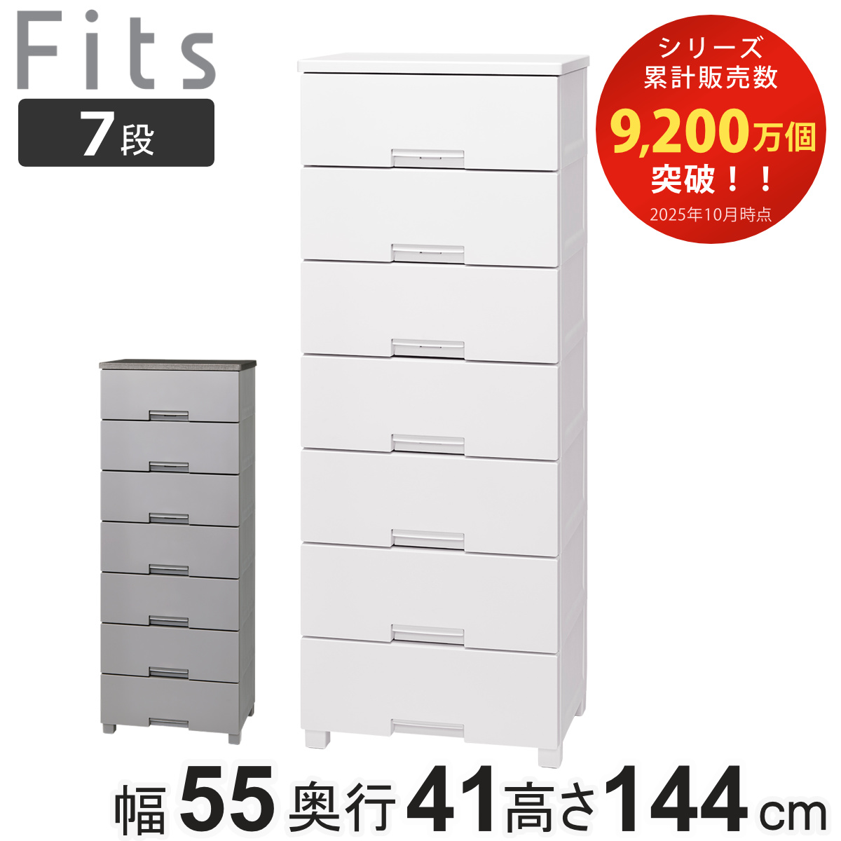 チェスト フィッツチェスト 5507 7段 Fits 幅55×奥行41×高さ144cm ( タンス 引き出し 収納 衣類収納 日本製 完成品 フィッツ プラスチック 引き出しロック 衣装ケース リビング収納 洋タンス 収納ケース 木製天板 ストッパー付き ) 【グレー】