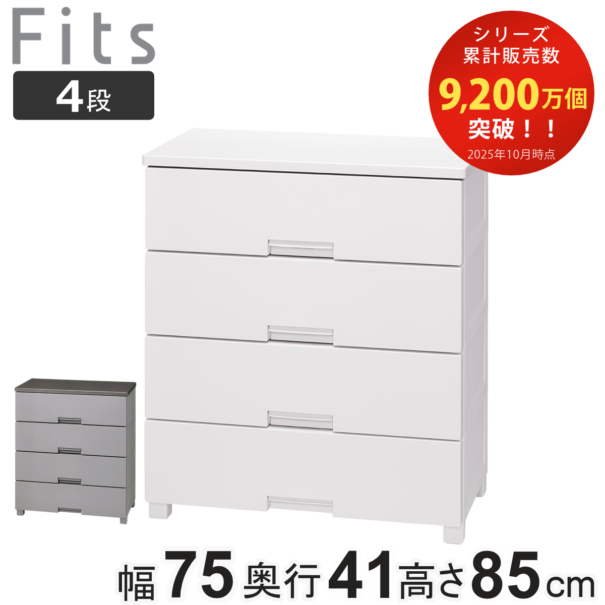 チェスト フィッツチェスト 7504 4段 Fits 幅75×奥行41×高さ85cm ( タンス 引き出し 収納 衣類収納 日本製 完成品 フィッツ プラスチック 引き出しロック 衣装ケース リビング収納 洋タンス 収納ケース 木製天板 ストッパー付き ) 【ホワイト】