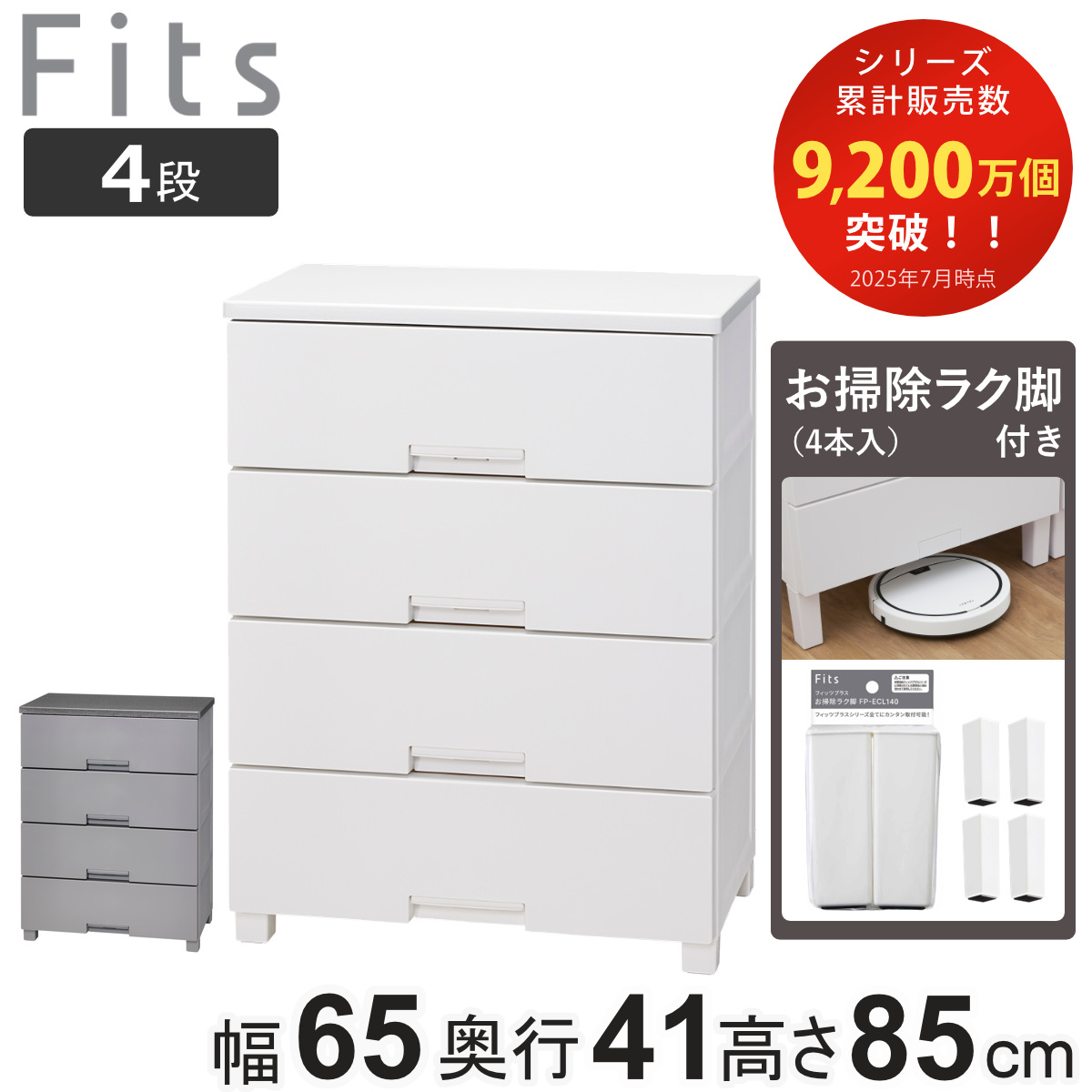 チェスト お掃除ラク脚付き フィッツチェスト 6504 4段 幅65×奥行41×高さ85cm （ タンス 引き出し 収納 衣類収納 日本製 完成品 フィッツ プラスチック 引き出しロック 衣装ケース リビング収納 洋タンス 収納ケース 木製天板 ） 【ホワイト】