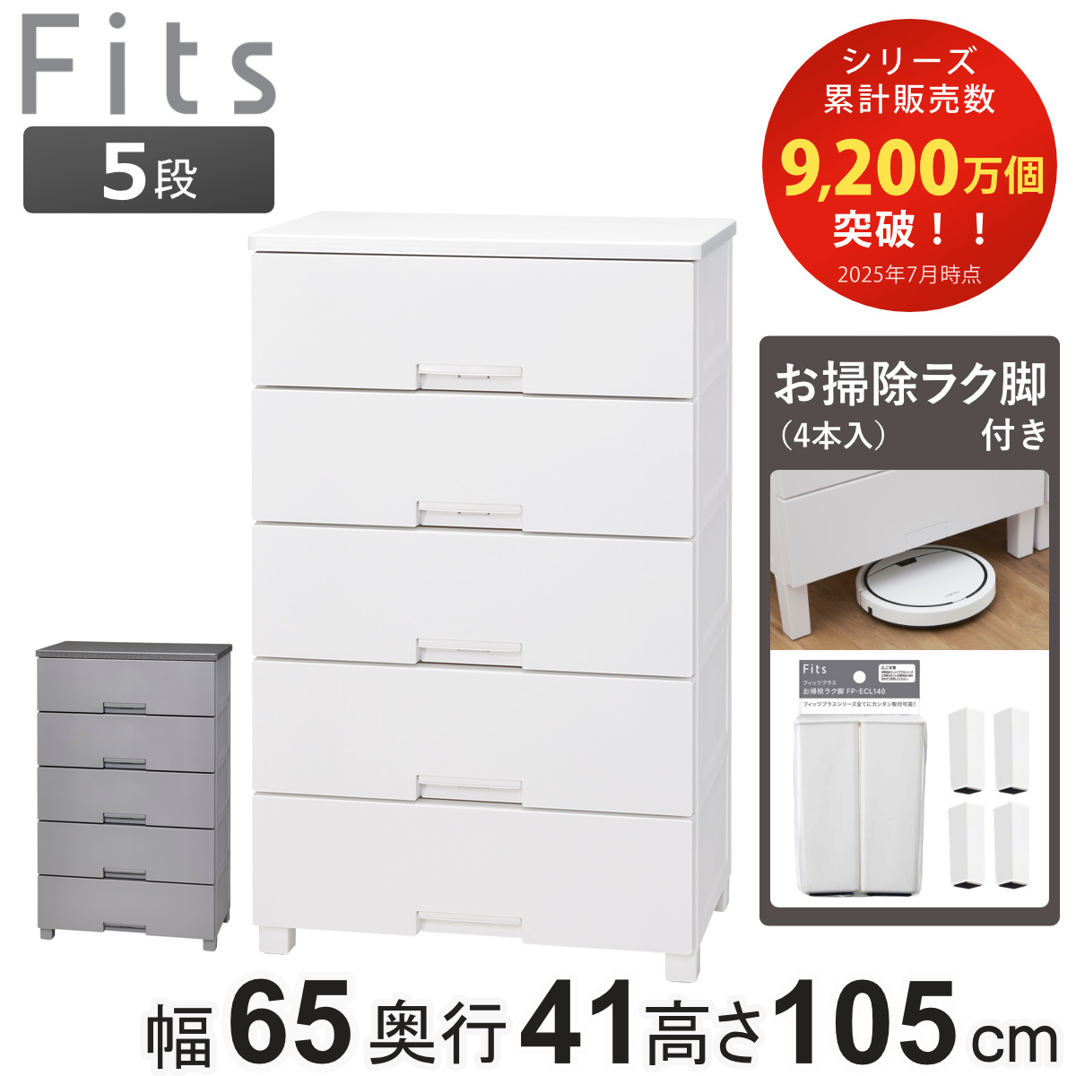 チェスト お掃除ラク脚付き フィッツチェスト 6505 5段 幅65×奥行41×高さ105cm （ タンス 引き出し 収納 衣類収納 日本製 完成品 フィッツ プラスチック 引き出しロック 衣装ケース リビング収納 洋タンス 収納ケース 木製天板 ） 【ホワイト】