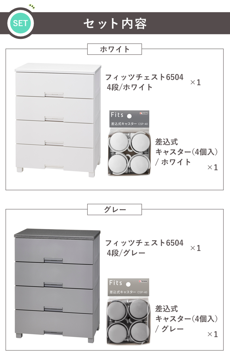 チェスト キャスター付き フィッツチェスト6504 4段 ( タンス 引き出し 収納 衣類収納 日本製 完成品 フィッツ プラスチック 引き出しロック 衣装ケース リビング収納 洋タンス 収納ケース 木製天板 ) 【ホワイト】 ホワイト
