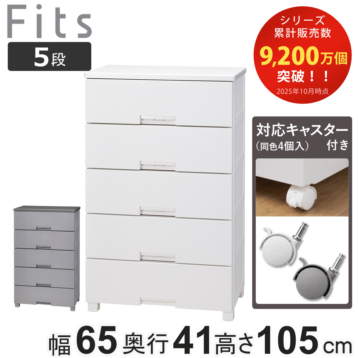 チェスト キャスター付き フィッツチェスト 6505 5段 （ タンス 引き出し 収納 衣類収納 日本製 完成品 フィッツ プラスチック 引き出しロック 衣装ケース リビング収納 洋タンス 収納ケース 木製天板 ） 【ホワイト】
