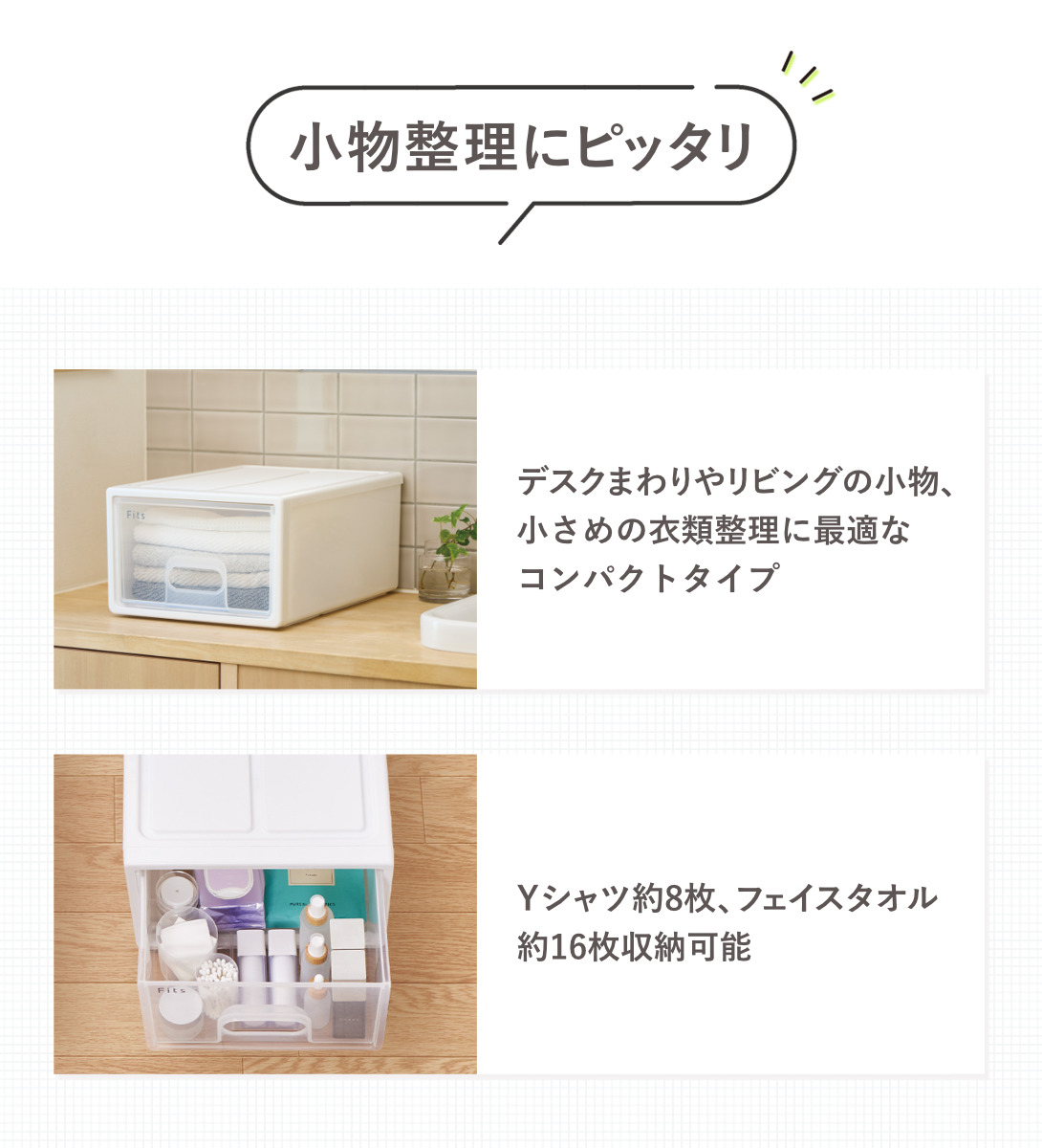 収納ケース Fits フィッツ フィッツケース S 引き出し 2個セット ( 収納ボックス 収納 ケース 小物収納 幅33 奥行47 高さ21.5 天馬 日本製 衣装ケース 積み重ね 押し入れ クローゼット収納 引き出し収納 小物 プラスチック ) 【ホワイトクリア】 ホワイトクリア