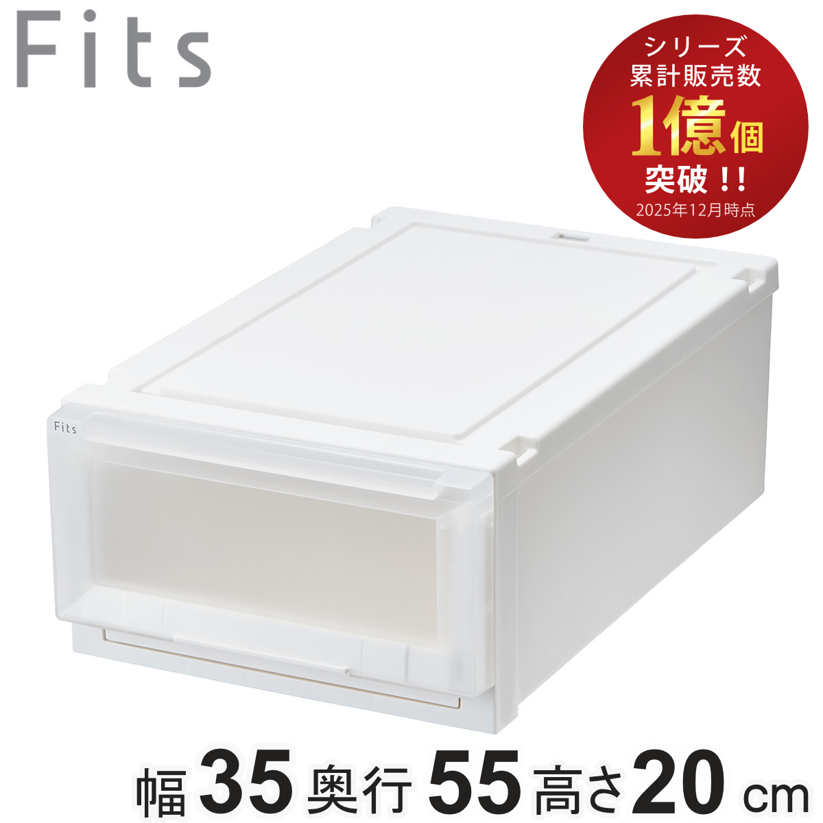 収納ケース 幅35×奥行55×高さ20cm Fits フィッツケース アドバンス 3520 クローゼット ( 収納 収納ボックス 日本製 衣装ケース 天馬 押入れ収納 押入れ 奥行55 幅35 積み重ね スタッキング 引出し ) 【ホワイトクリア】